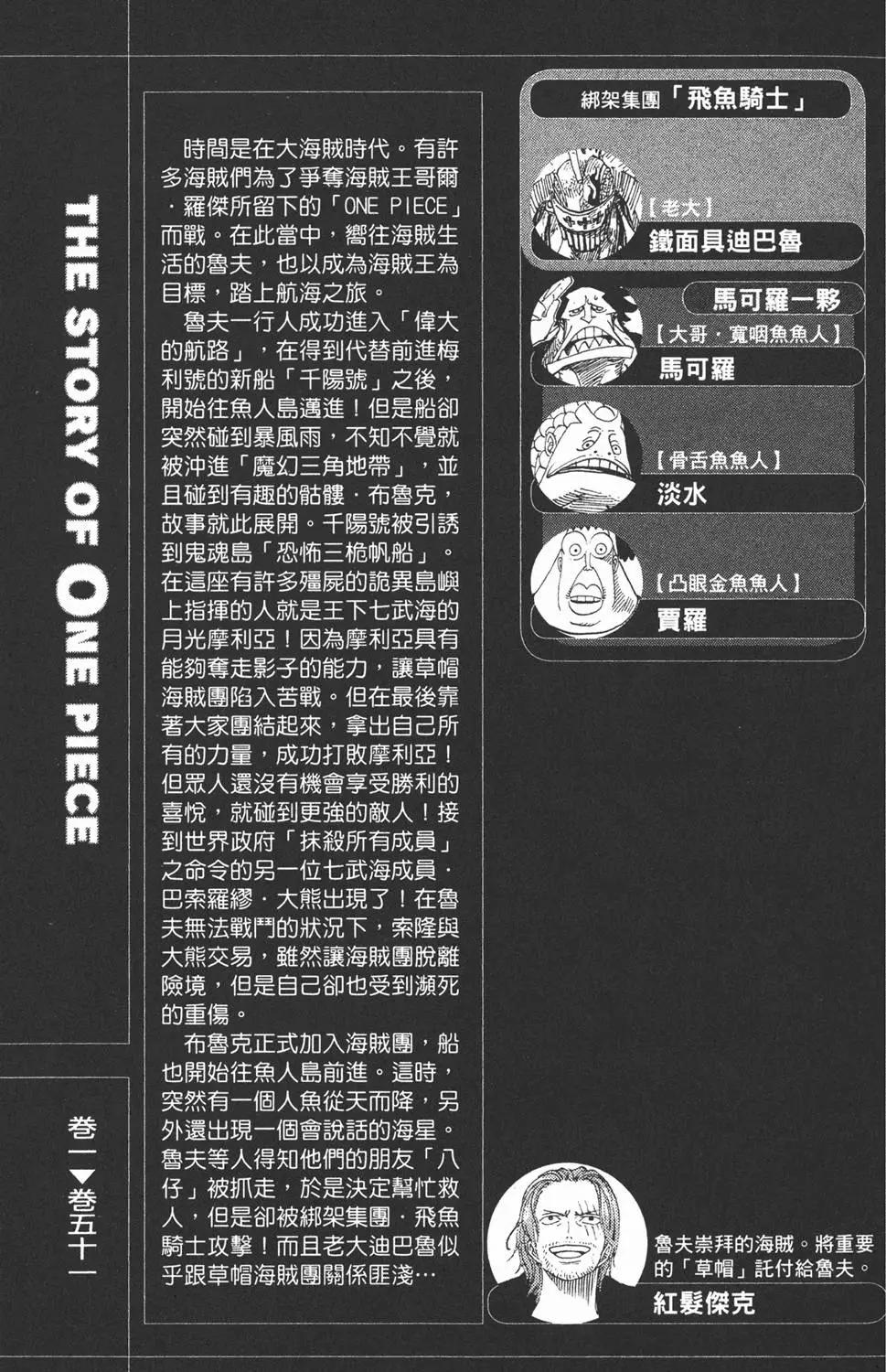 ONE PIECE航海王 - 第51卷(1/5) - 5