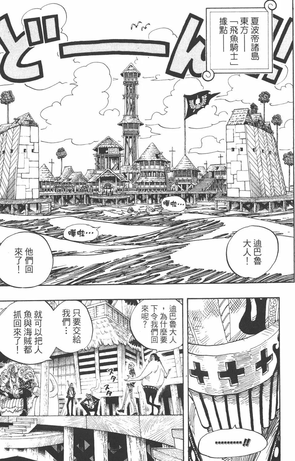 ONE PIECE航海王 - 第51卷(1/5) - 1