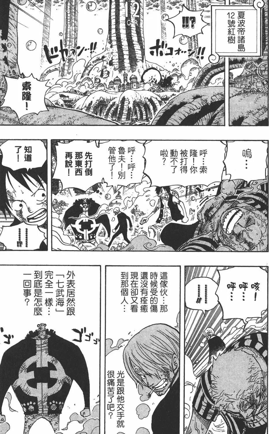 ONE PIECE航海王 - 第52卷(4/5) - 3