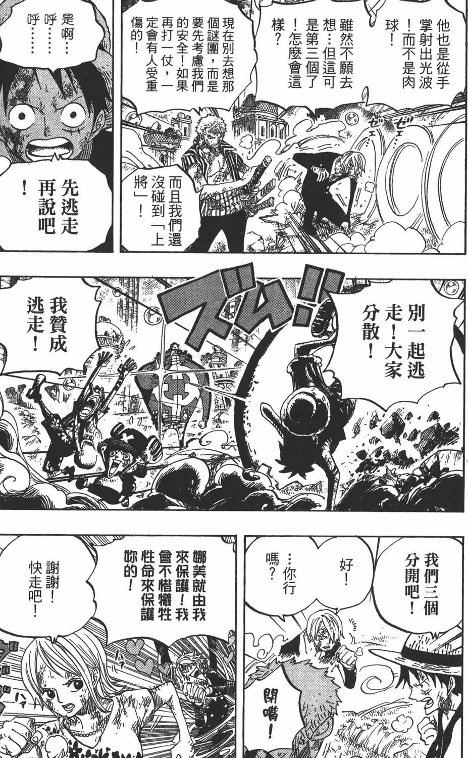 ONE PIECE航海王 - 第52卷(4/5) - 7