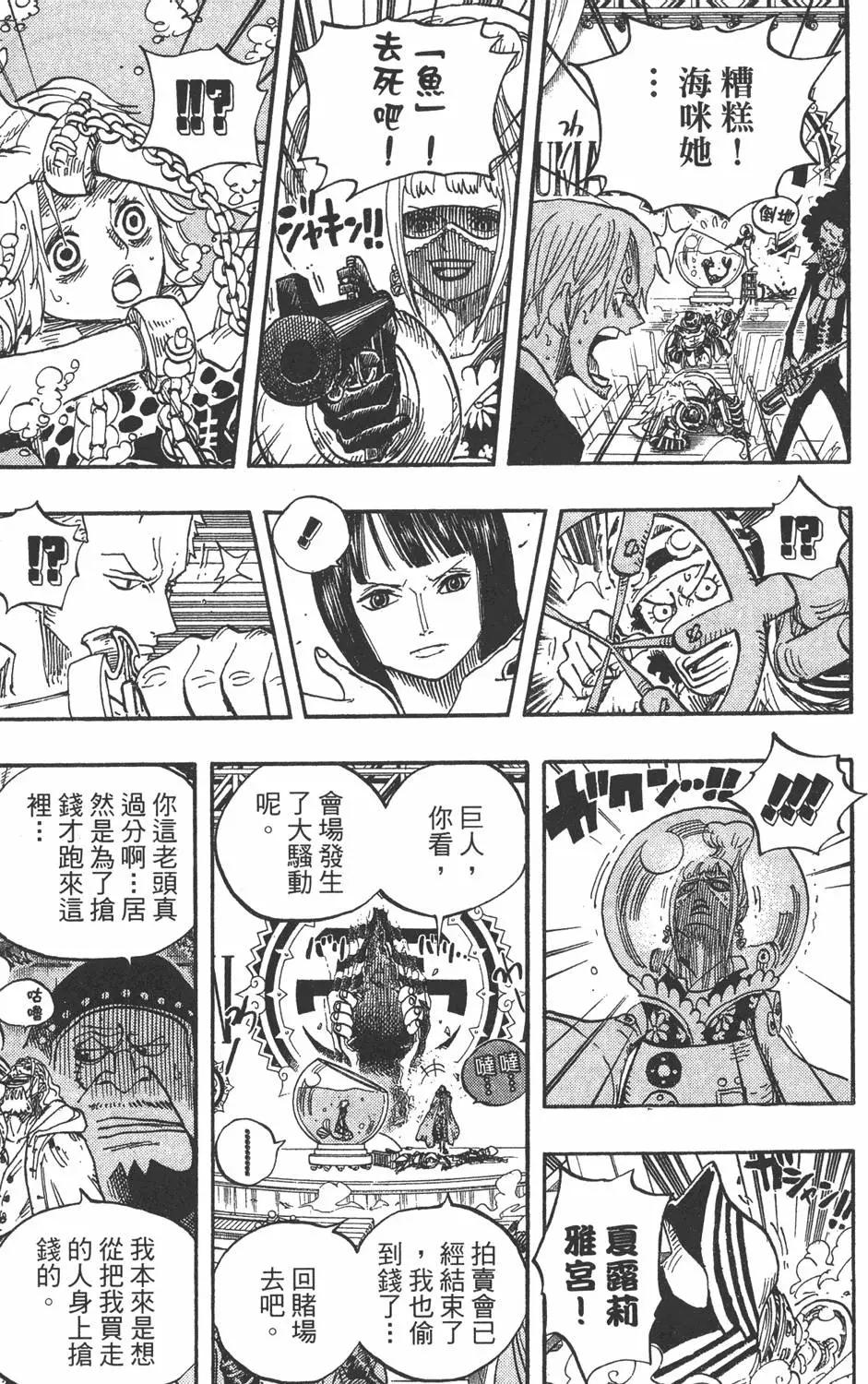 ONE PIECE航海王 - 第52卷(1/5) - 7