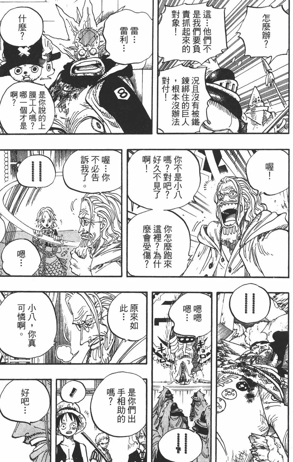 ONE PIECE航海王 - 第52卷(1/5) - 1