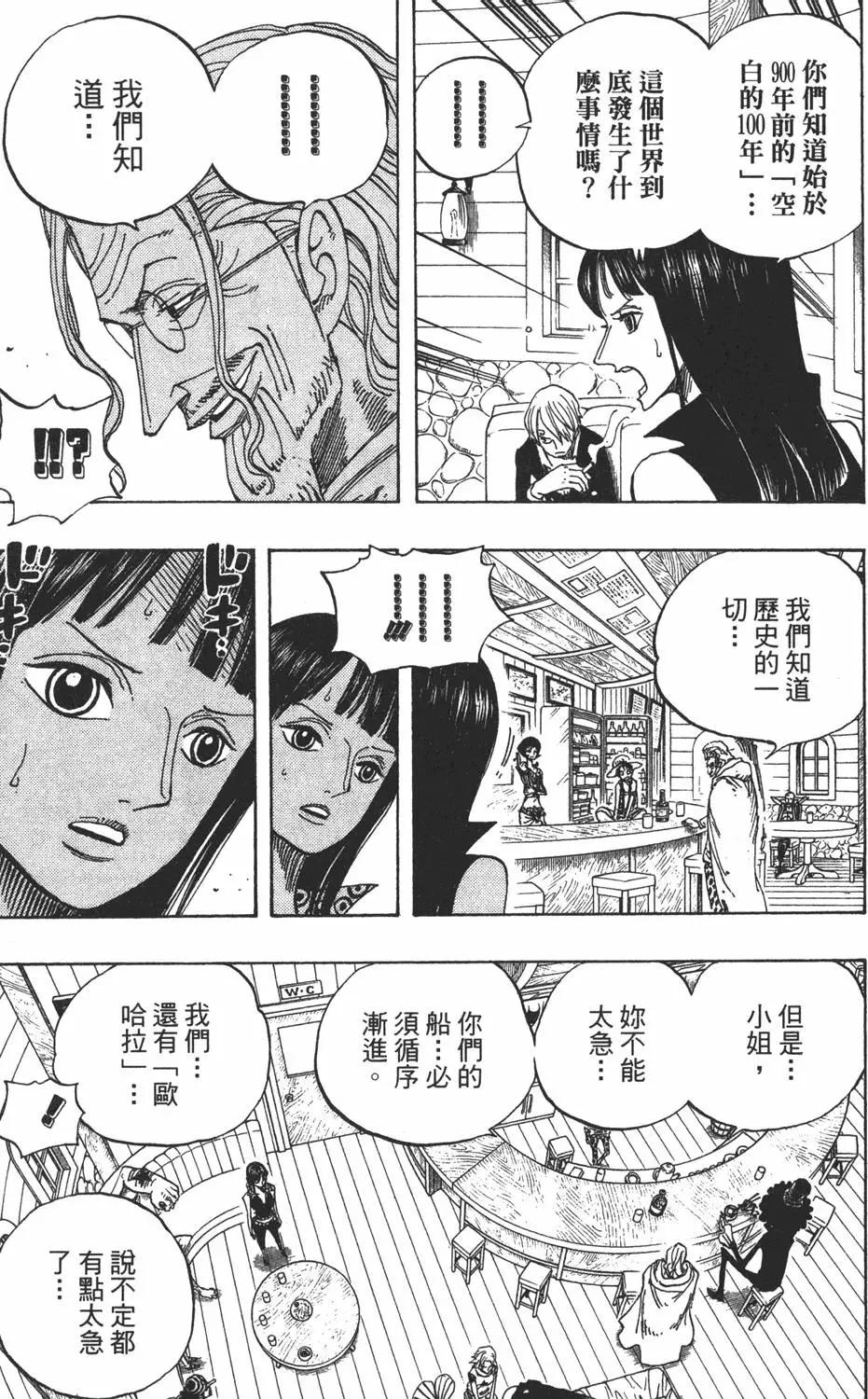 ONE PIECE航海王 - 第52卷(2/5) - 7