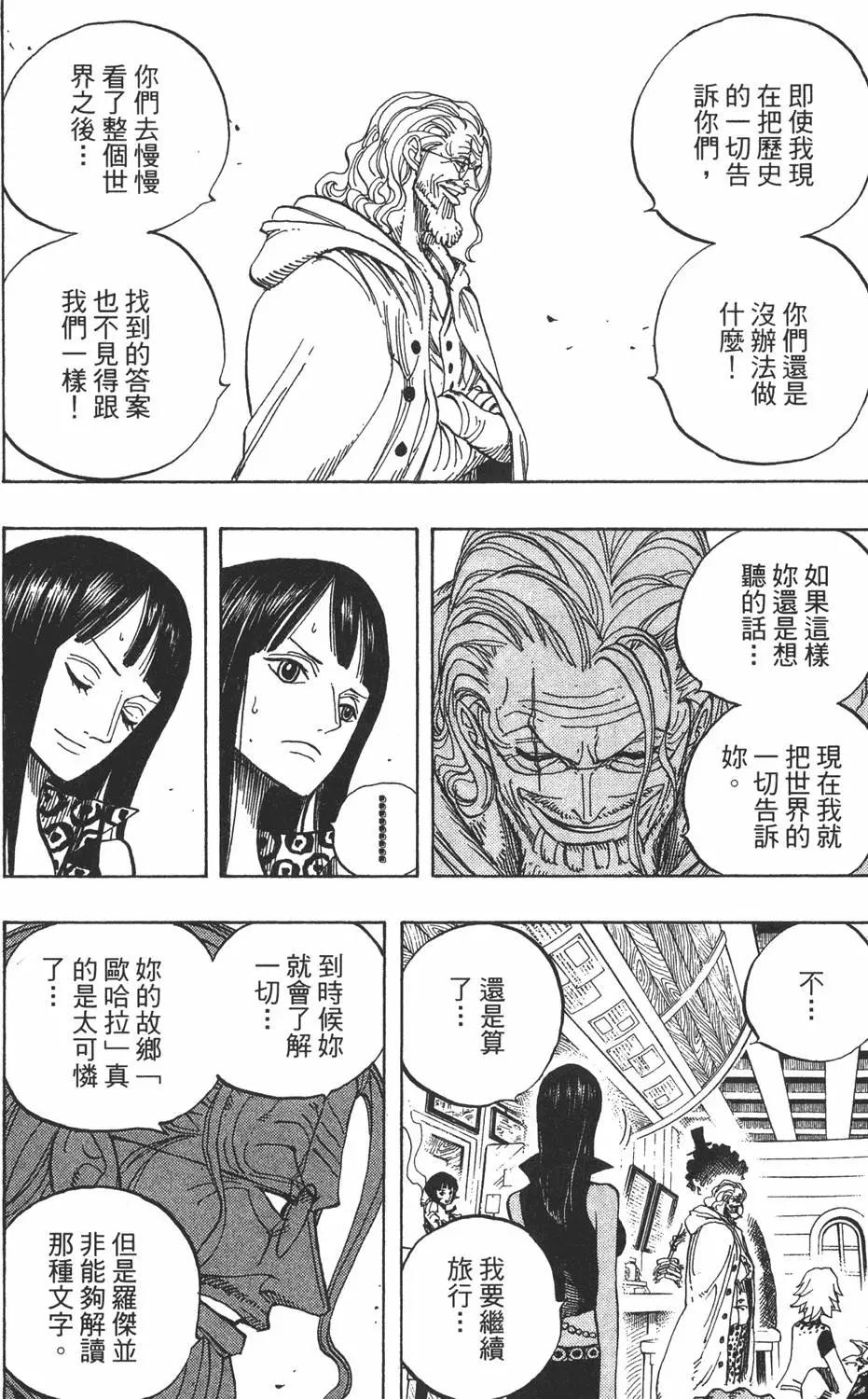 ONE PIECE航海王 - 第52卷(2/5) - 8