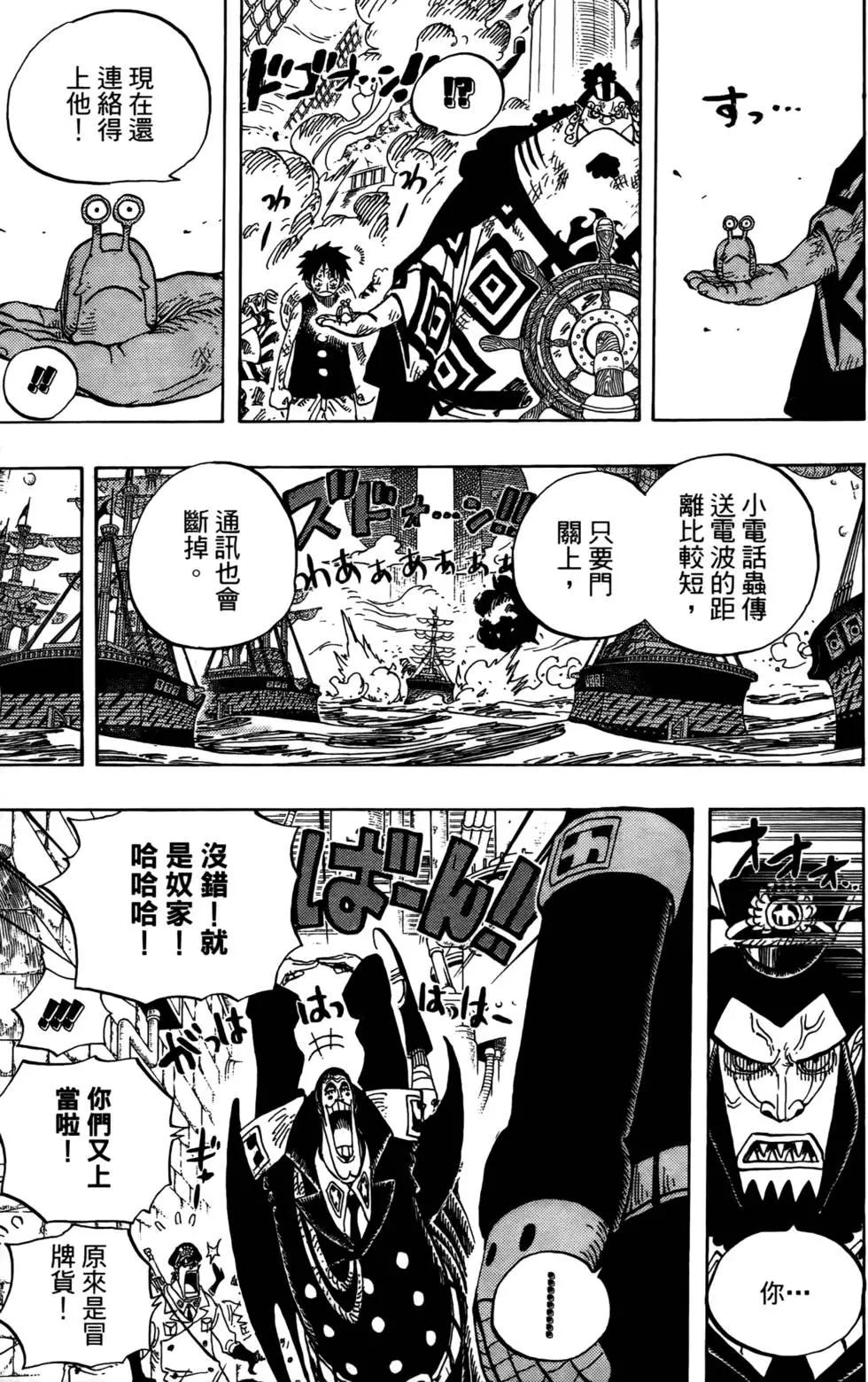 ONE PIECE航海王 - 第56卷(3/4) - 7