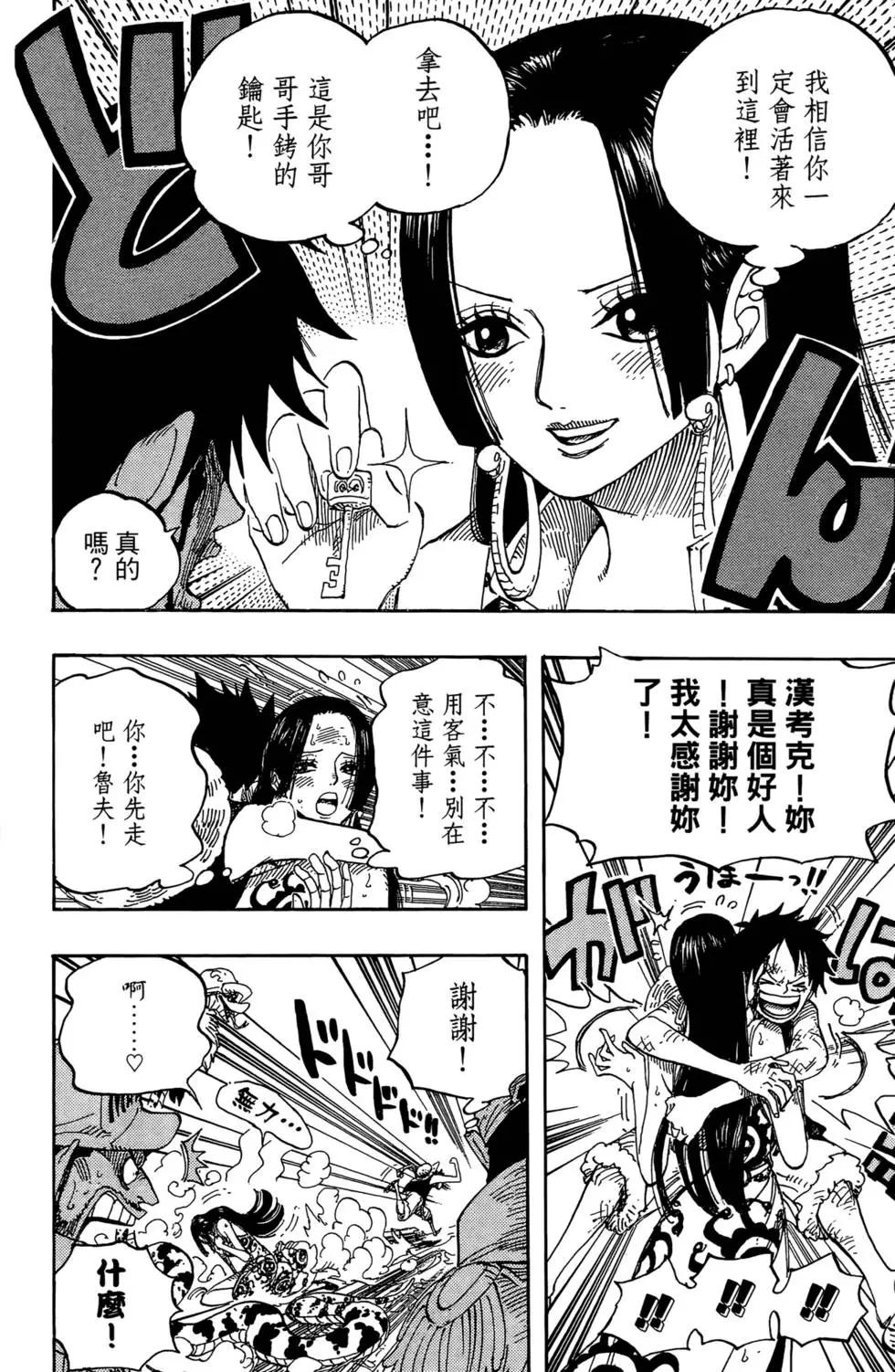 ONE PIECE航海王 - 第57卷(3/4) - 8