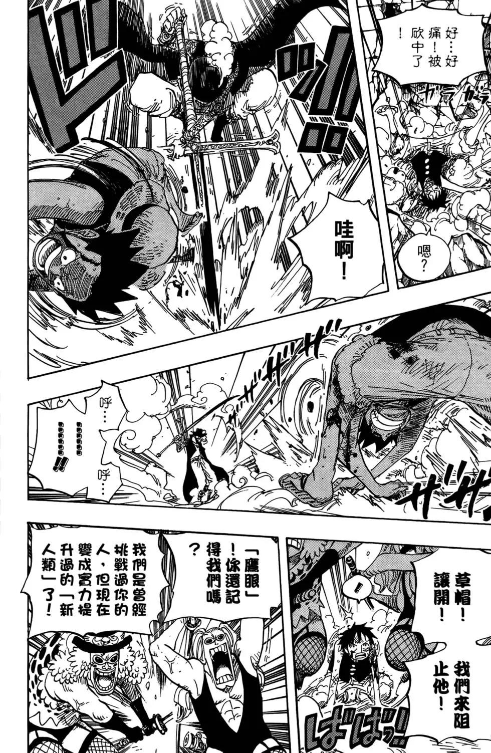 ONE PIECE航海王 - 第57卷(3/4) - 8