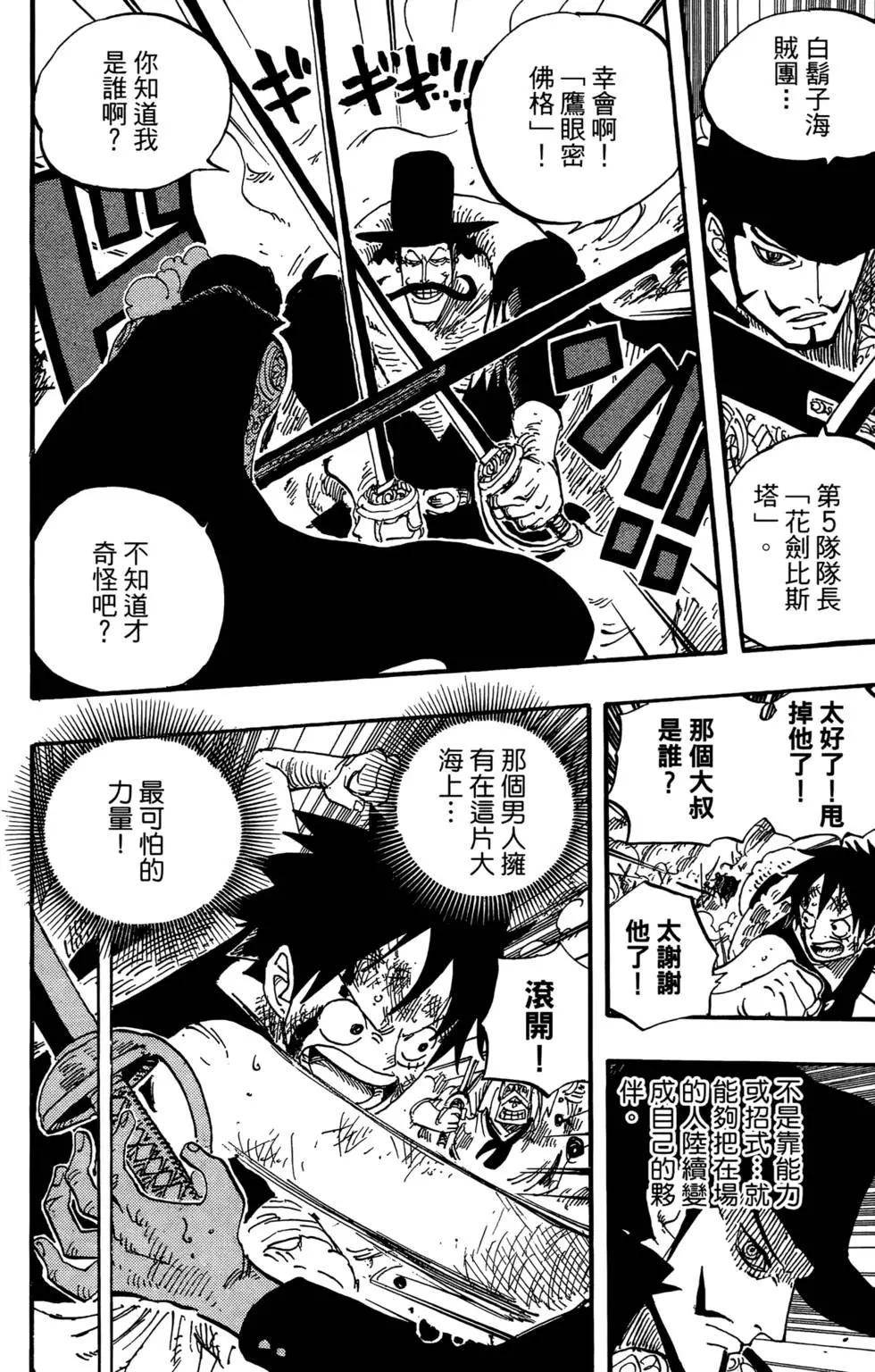 ONE PIECE航海王 - 第57卷(3/4) - 7