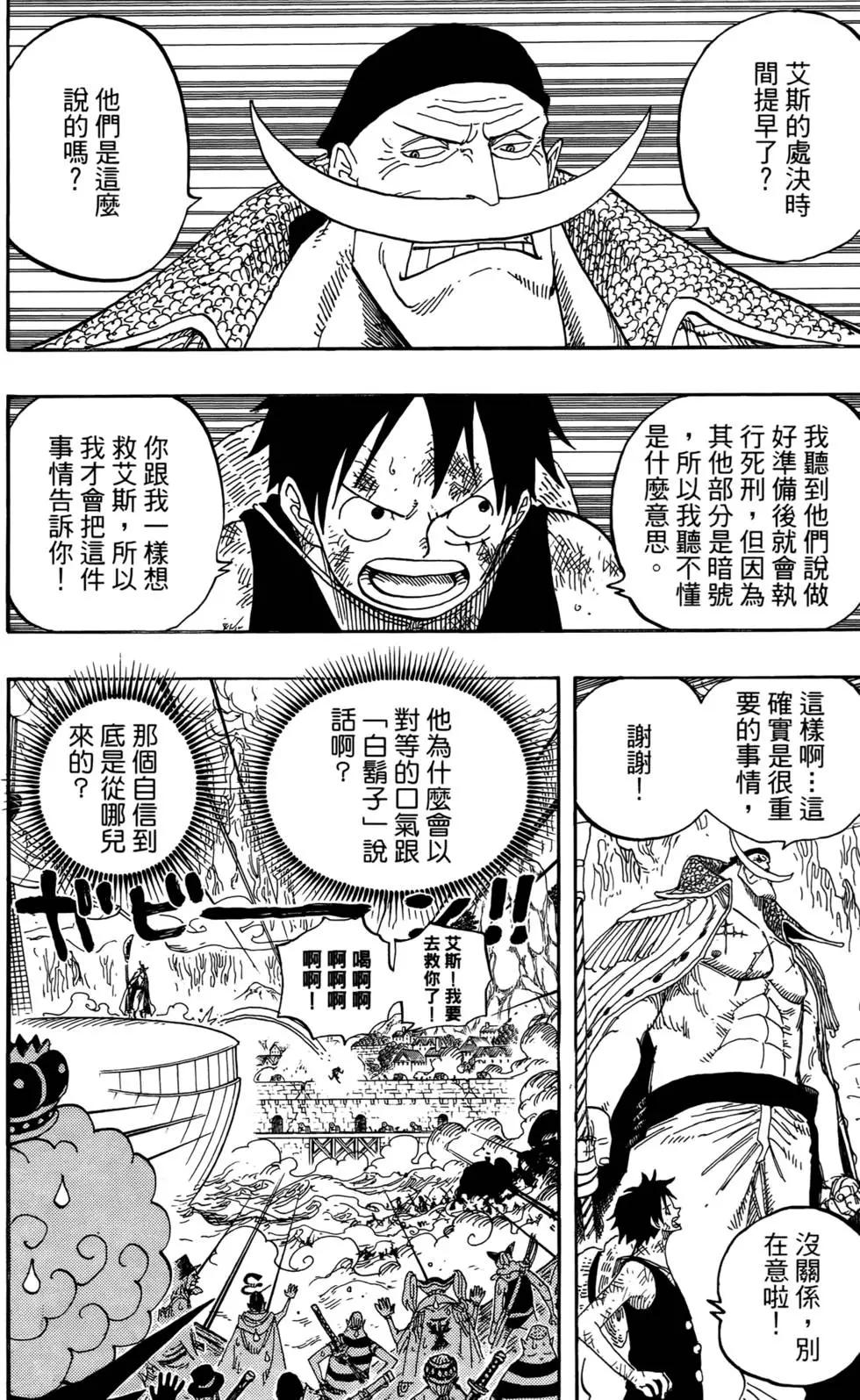 ONE PIECE航海王 - 第57卷(2/4) - 4