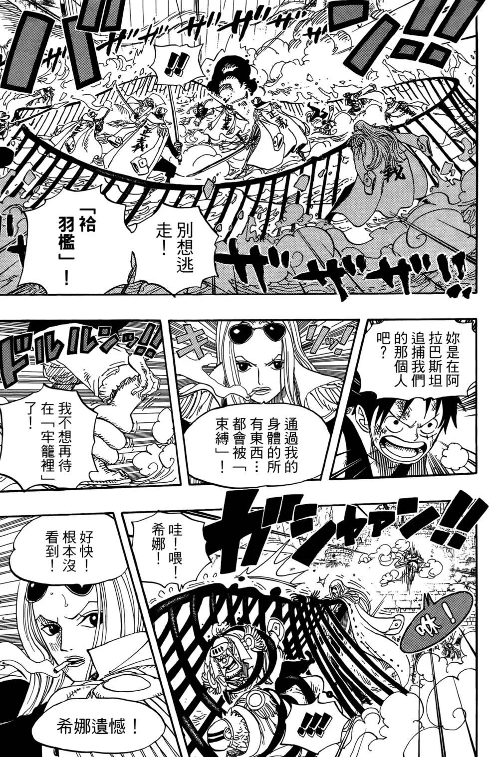 ONE PIECE航海王 - 第57卷(2/4) - 8