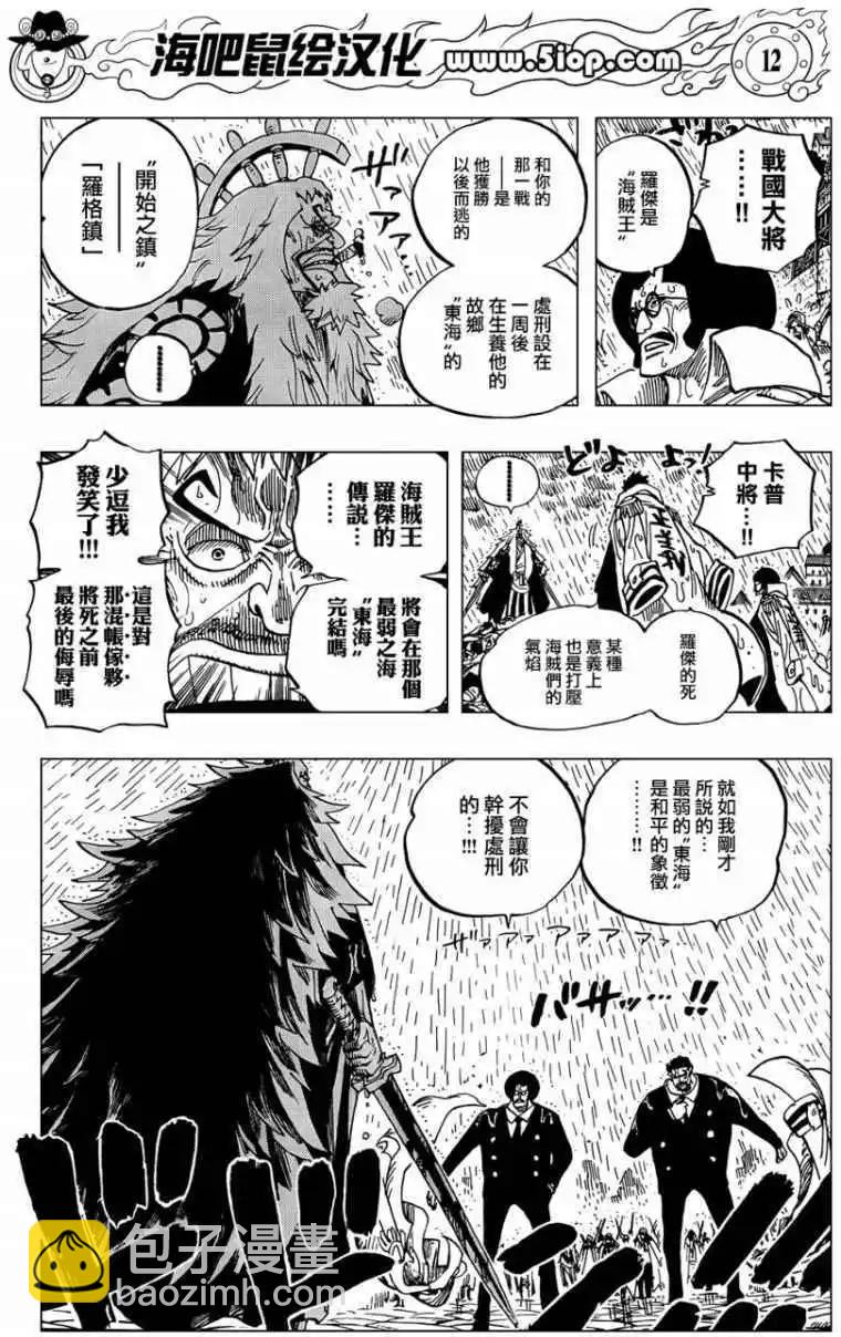 ONE PIECE航海王 - 第00話前傳 - 1