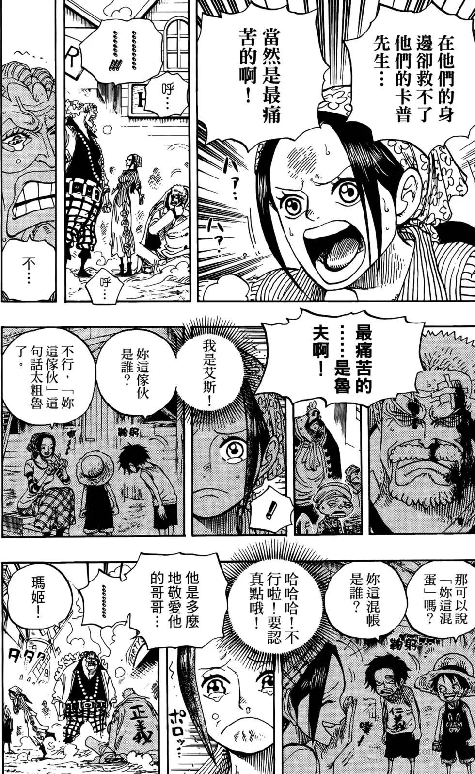 ONE PIECE航海王 - 第60卷(3/5) - 7