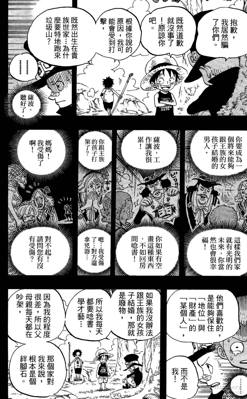 ONE PIECE航海王 - 第60卷(1/5) - 7