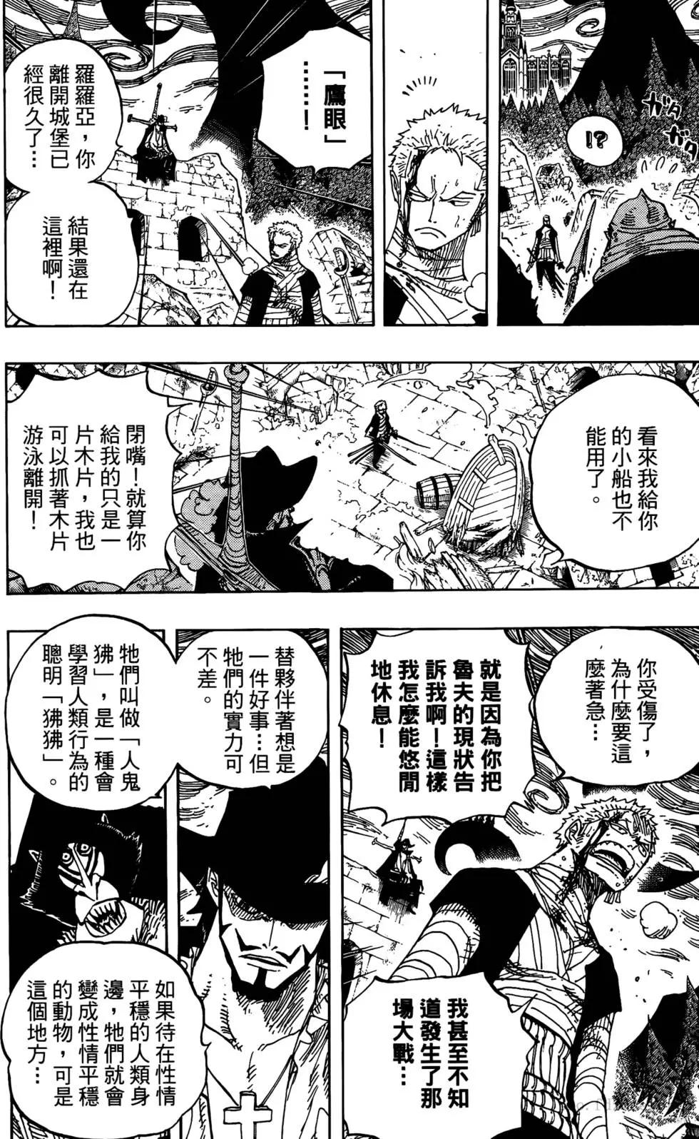 ONE PIECE航海王 - 第60卷(4/5) - 5