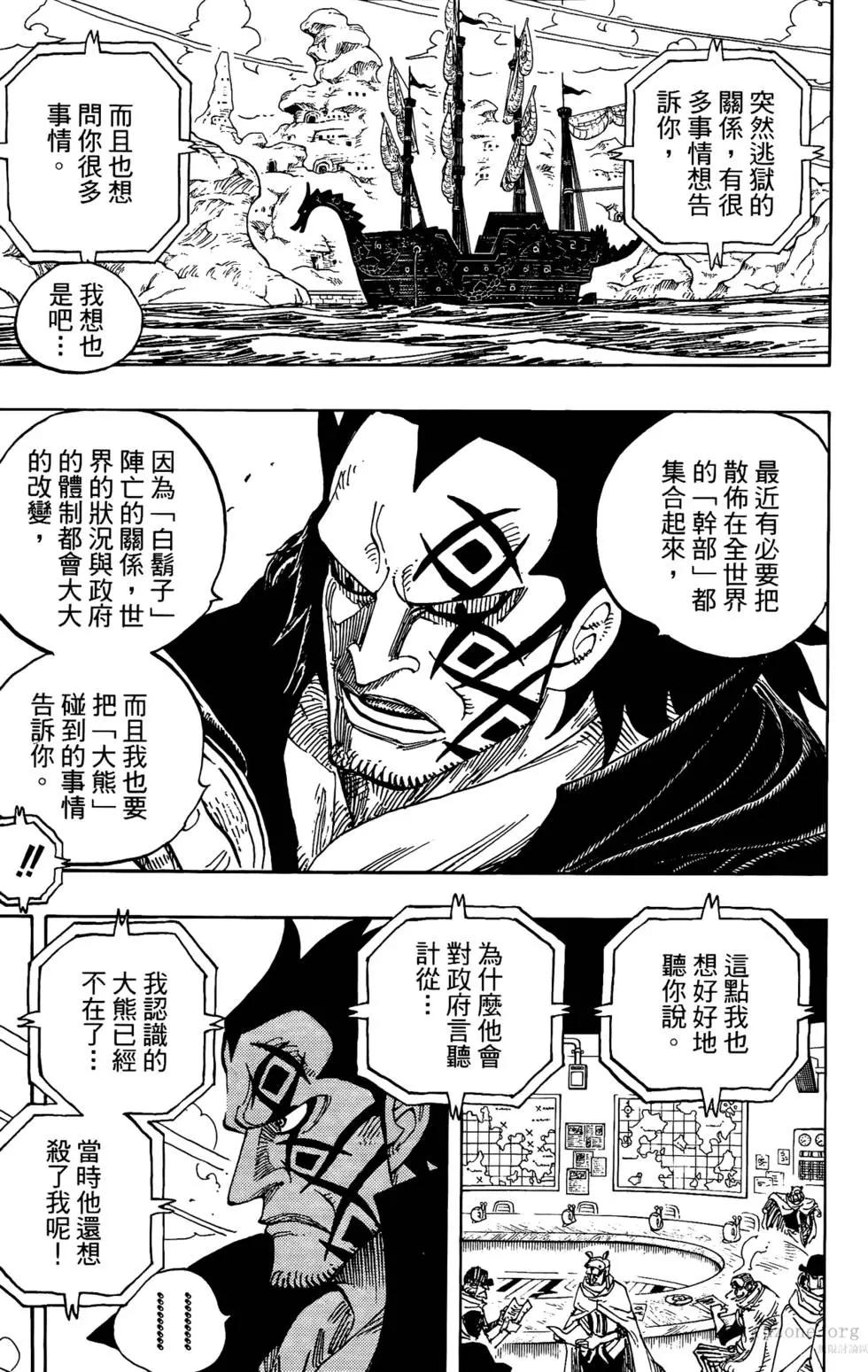 ONE PIECE航海王 - 第60卷(4/5) - 6