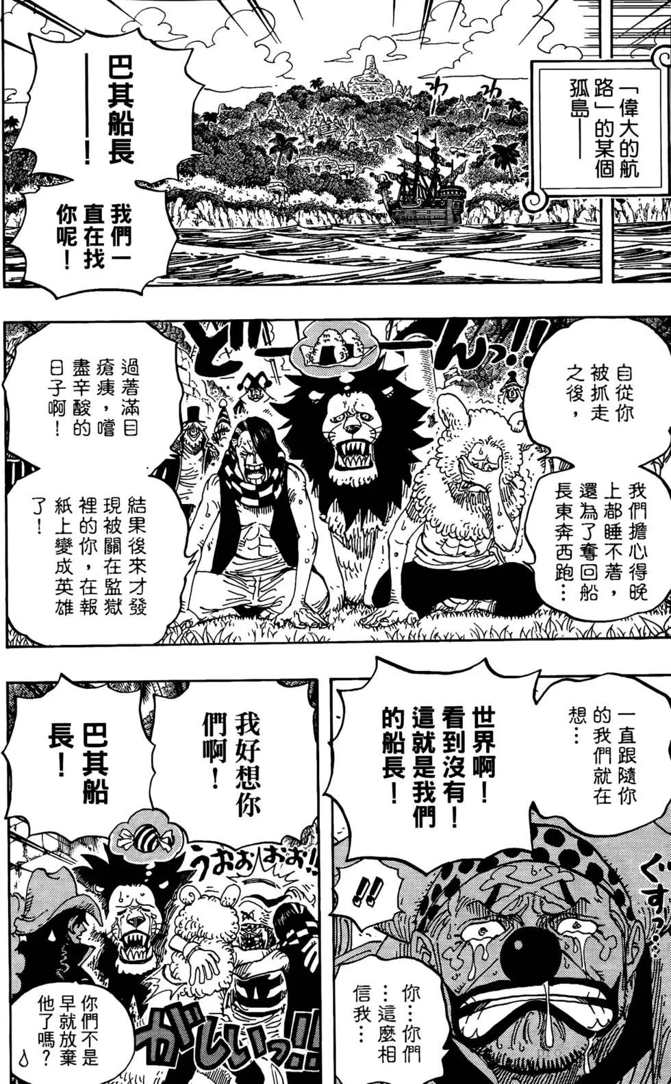 ONE PIECE航海王 - 第60卷(4/5) - 5