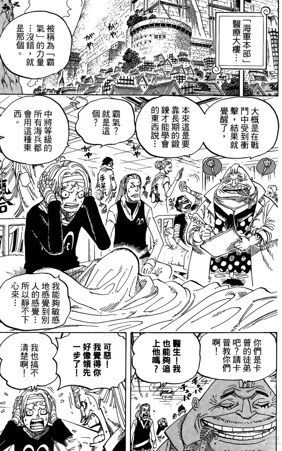 ONE PIECE航海王 - 第60卷(4/5) - 6