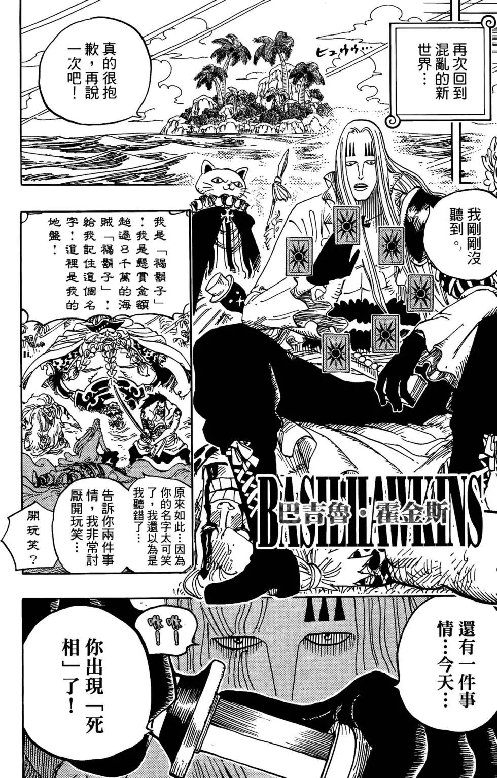 ONE PIECE航海王 - 第60卷(5/5) - 3