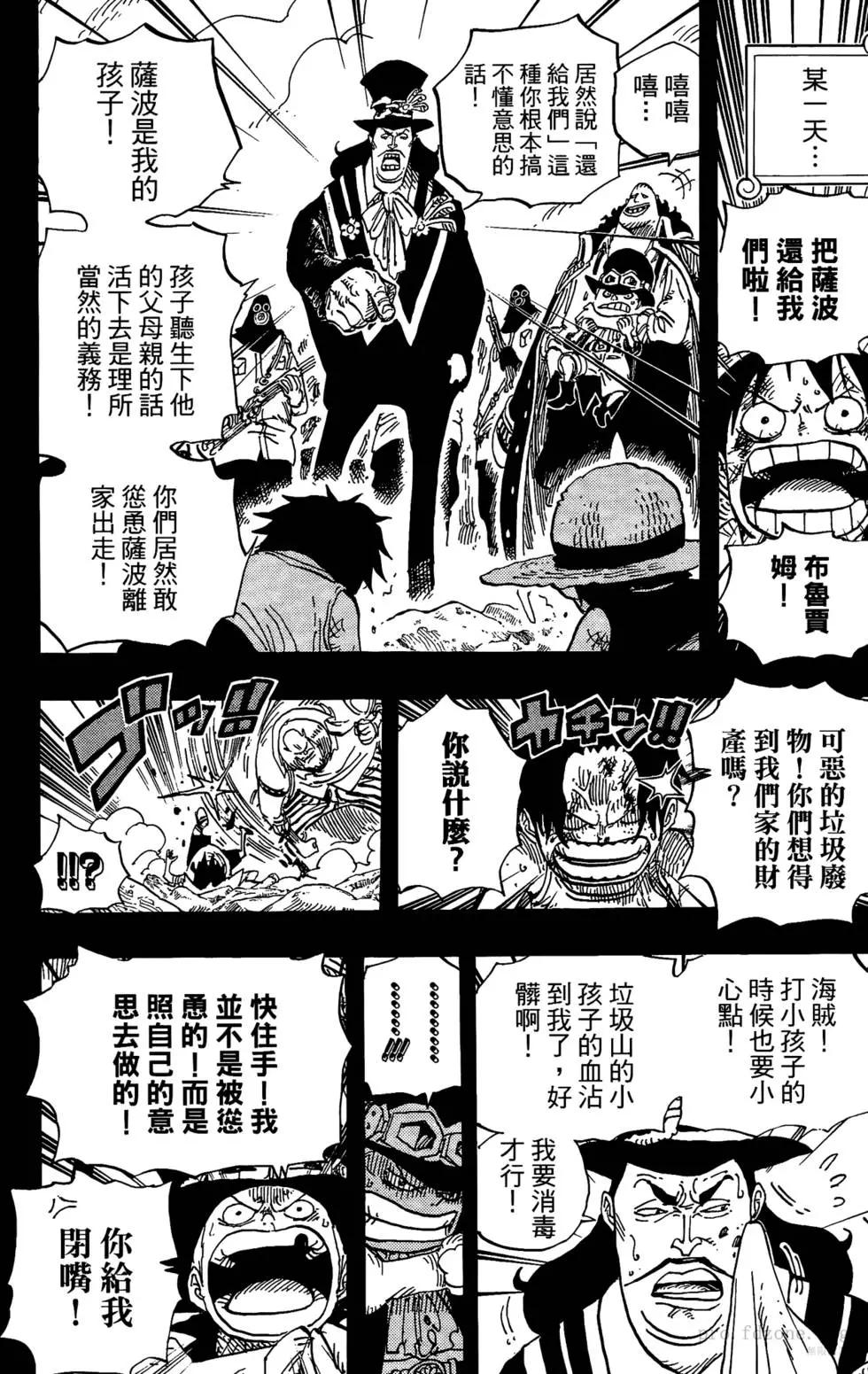 ONE PIECE航海王 - 第60卷(1/5) - 7