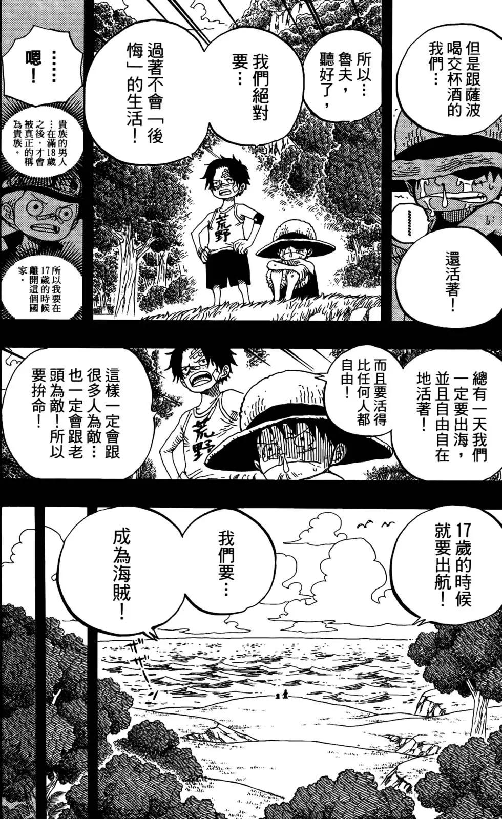 ONE PIECE航海王 - 第60卷(2/5) - 5