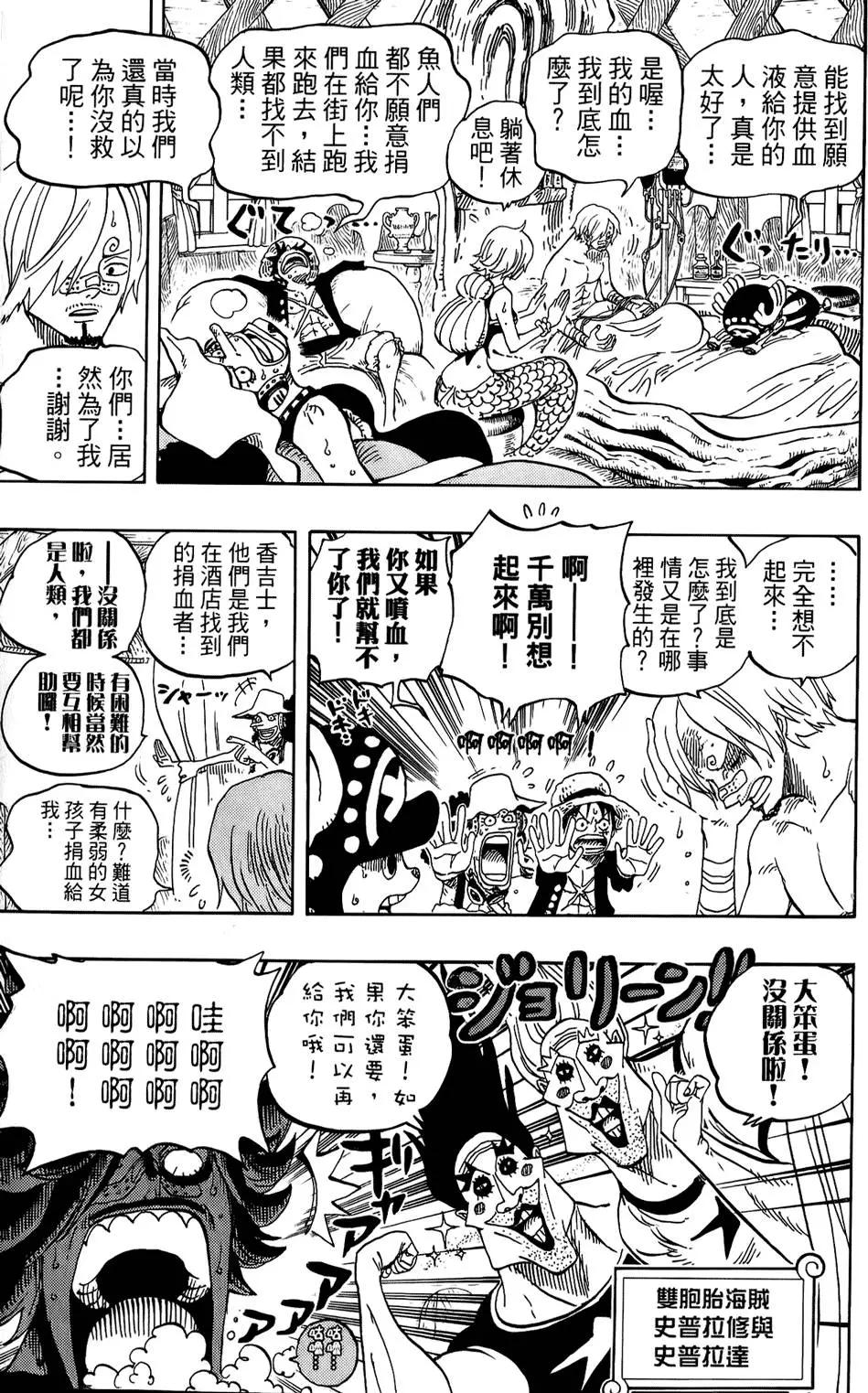 ONE PIECE航海王 - 第62卷(3/5) - 7