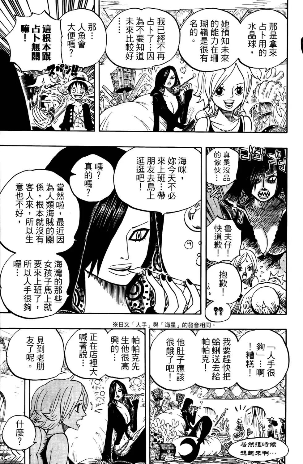 ONE PIECE航海王 - 第62卷(3/5) - 3