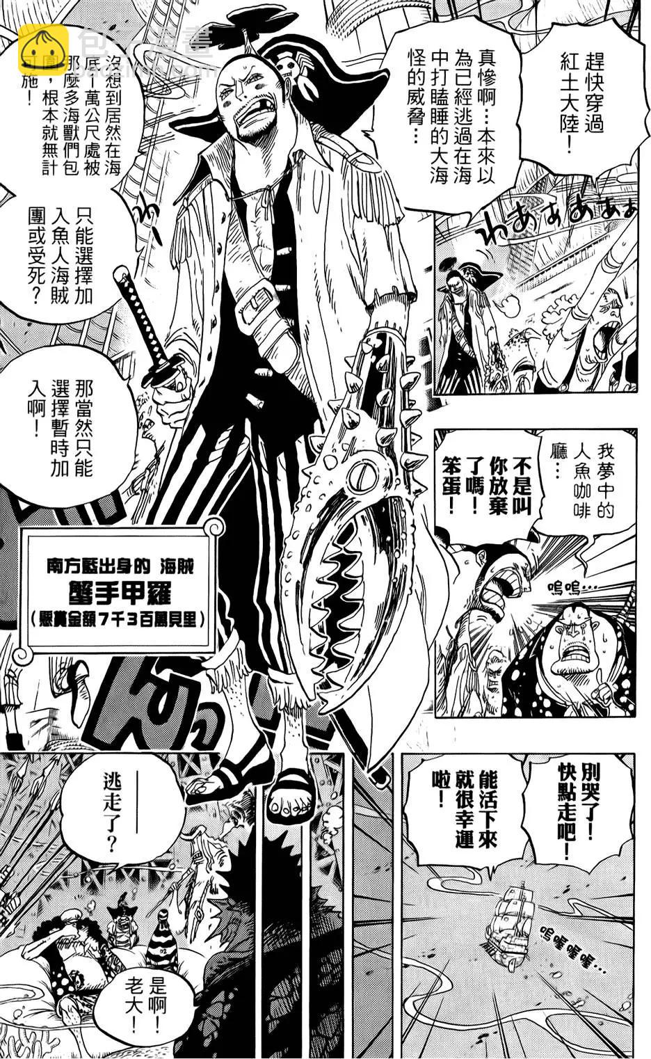 ONE PIECE航海王 - 第62卷(3/5) - 7