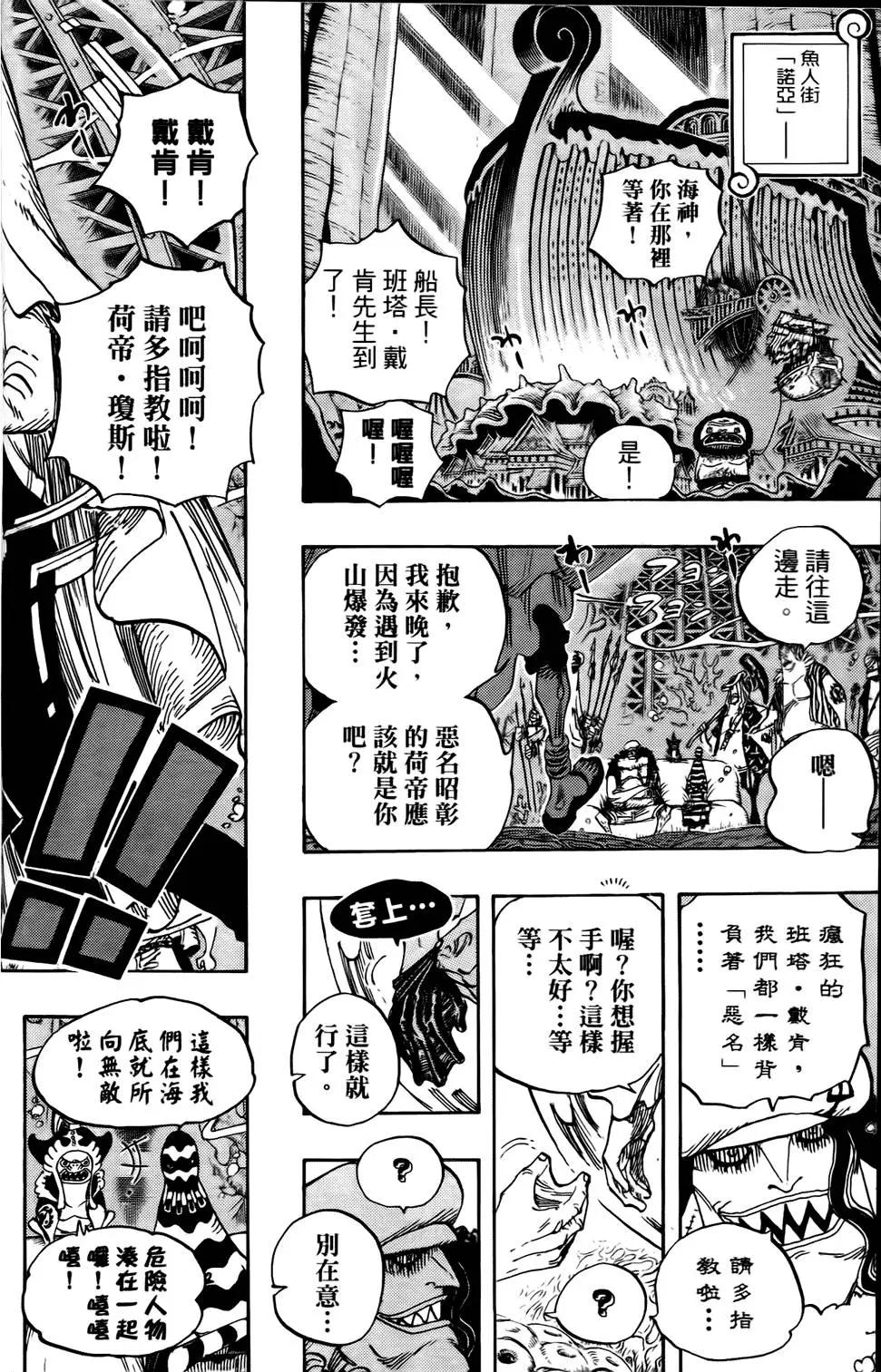 ONE PIECE航海王 - 第62卷(4/5) - 8