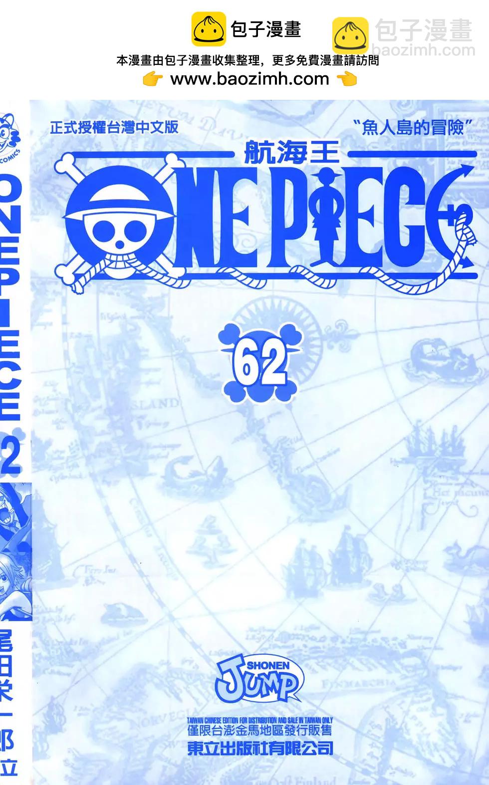 ONE PIECE航海王 - 第62卷(1/5) - 2