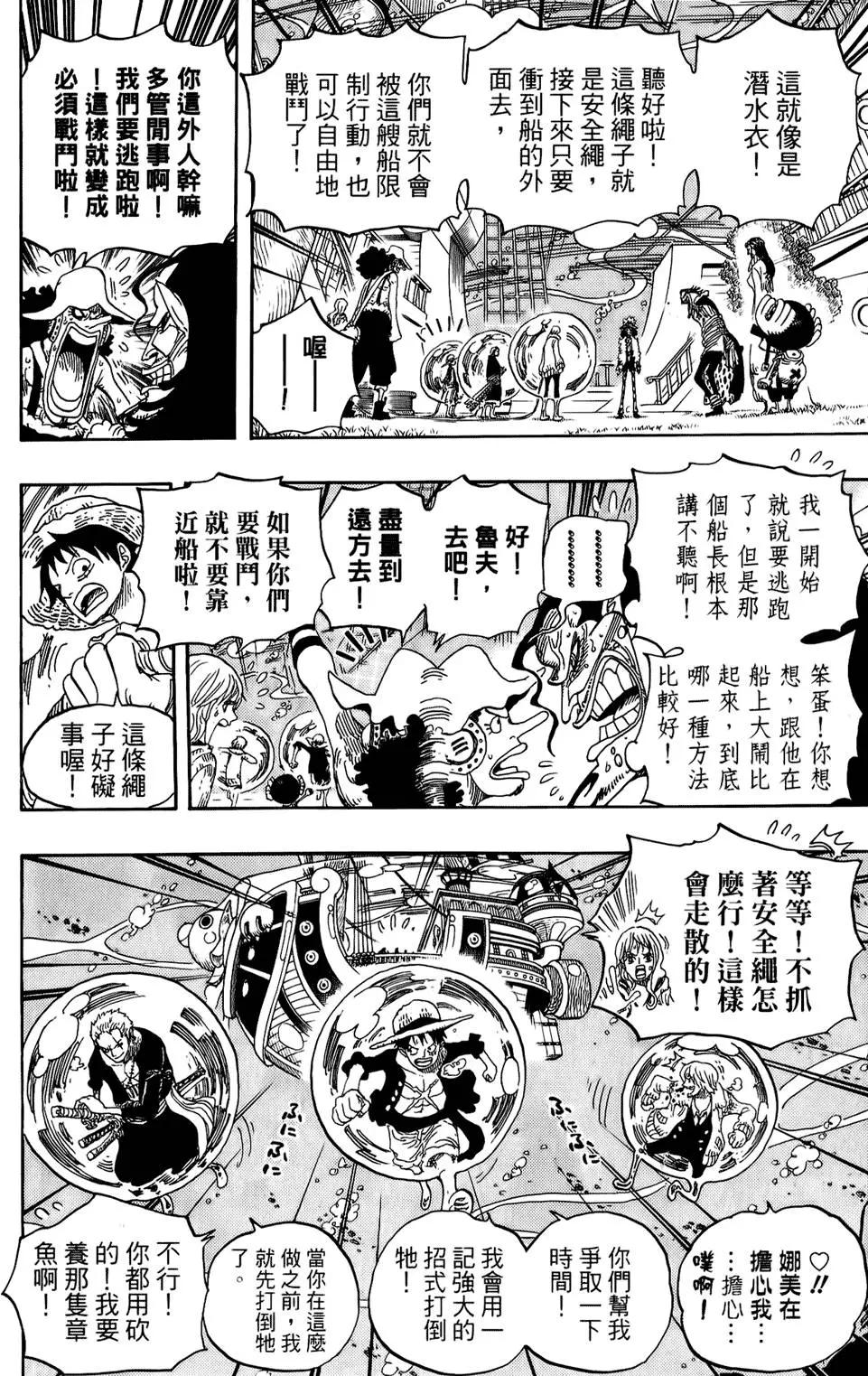 ONE PIECE航海王 - 第62卷(1/5) - 5