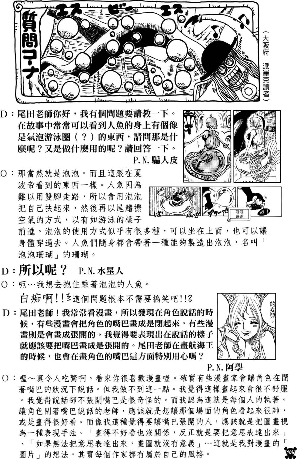 ONE PIECE航海王 - 第64卷(3/5) - 2