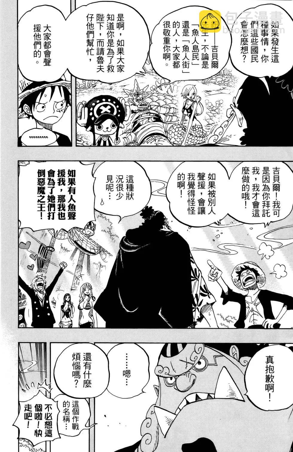 ONE PIECE航海王 - 第64卷(4/5) - 6