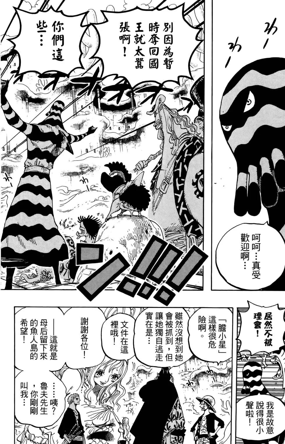 ONE PIECE航海王 - 第64卷(4/5) - 8