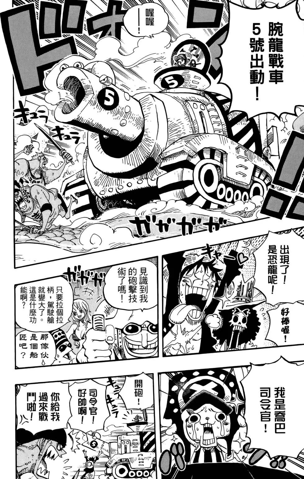 ONE PIECE航海王 - 第64卷(4/5) - 4