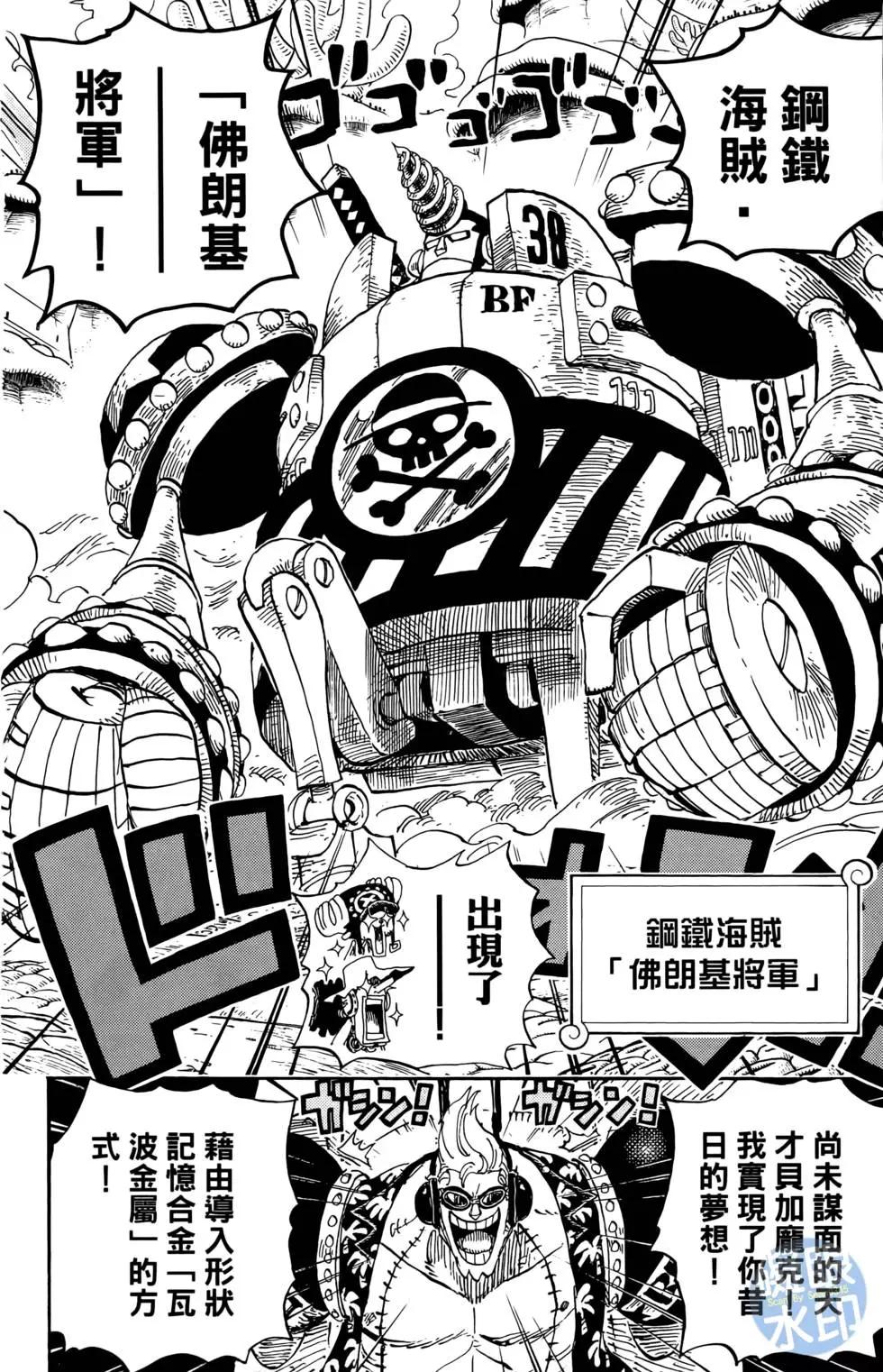 ONE PIECE航海王 - 第64卷(4/5) - 6