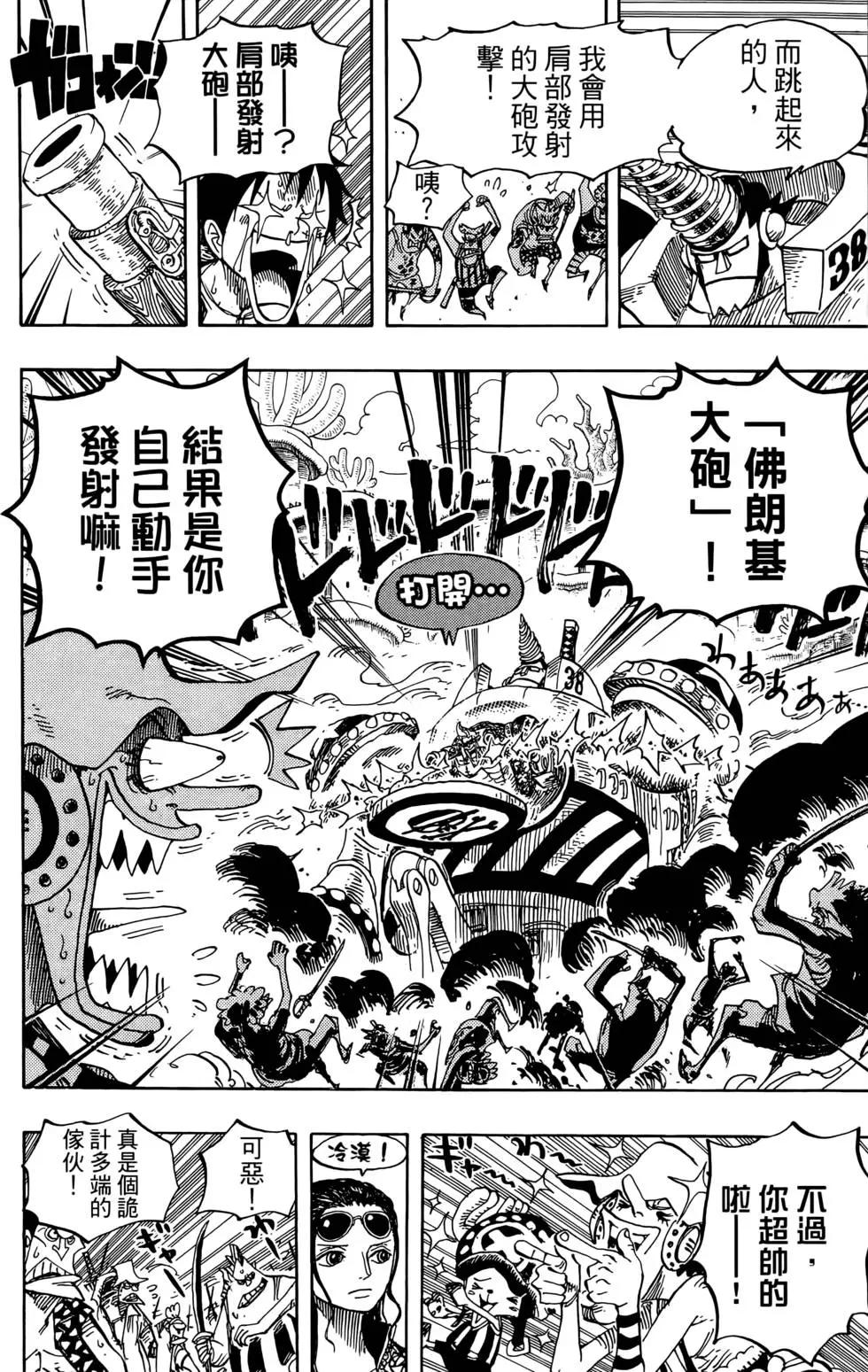 ONE PIECE航海王 - 第64卷(4/5) - 8