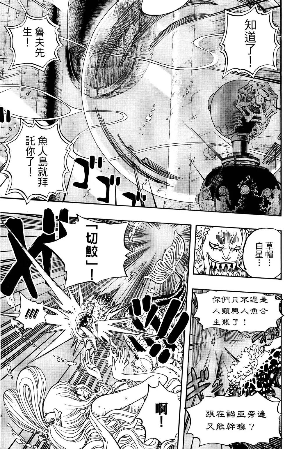 ONE PIECE航海王 - 第65卷(3/5) - 7