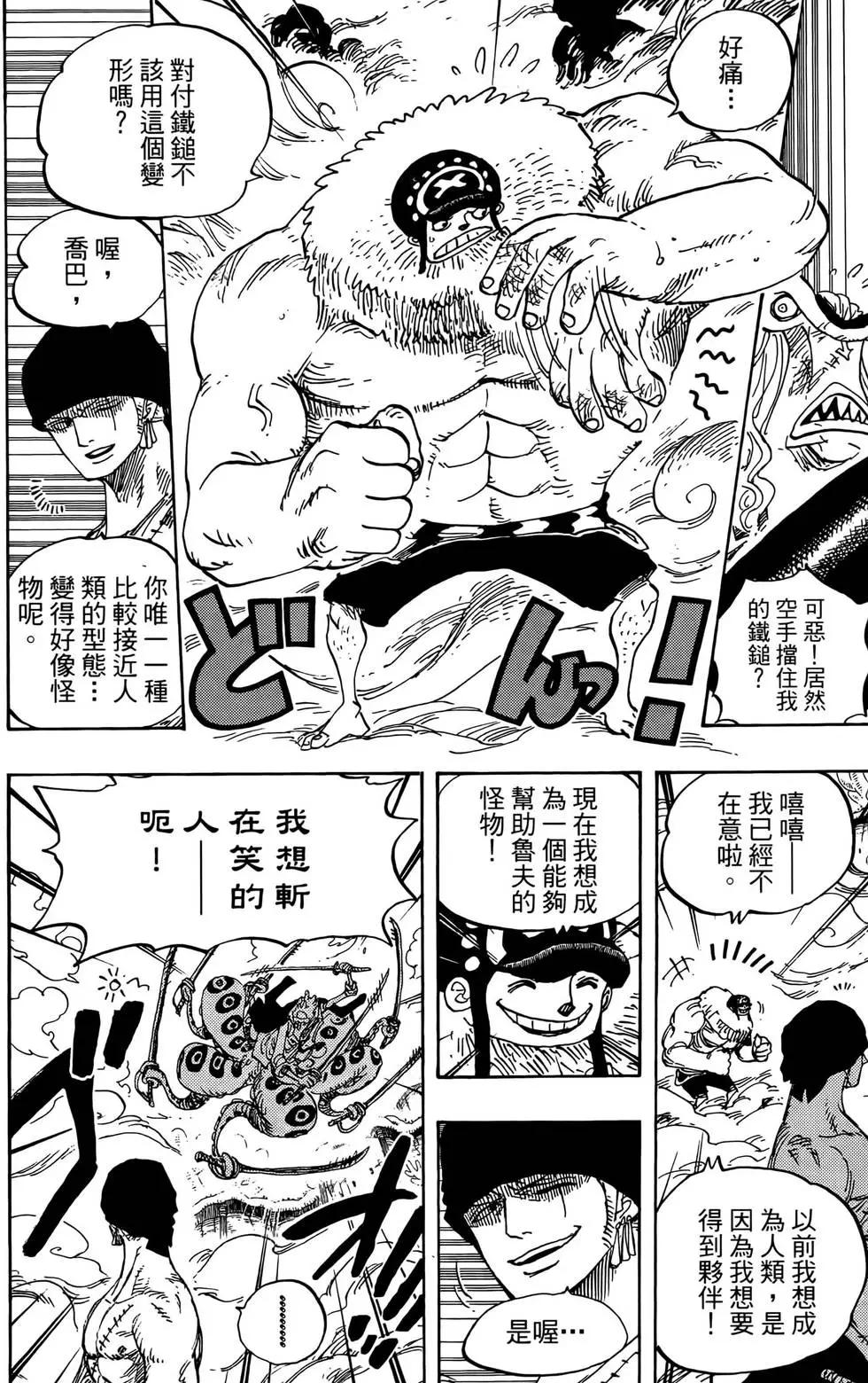 ONE PIECE航海王 - 第65卷(3/5) - 4