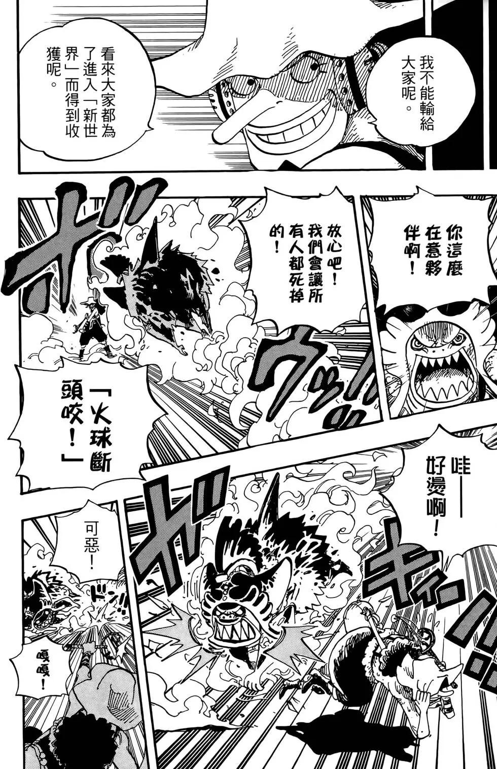 ONE PIECE航海王 - 第65卷(3/5) - 8