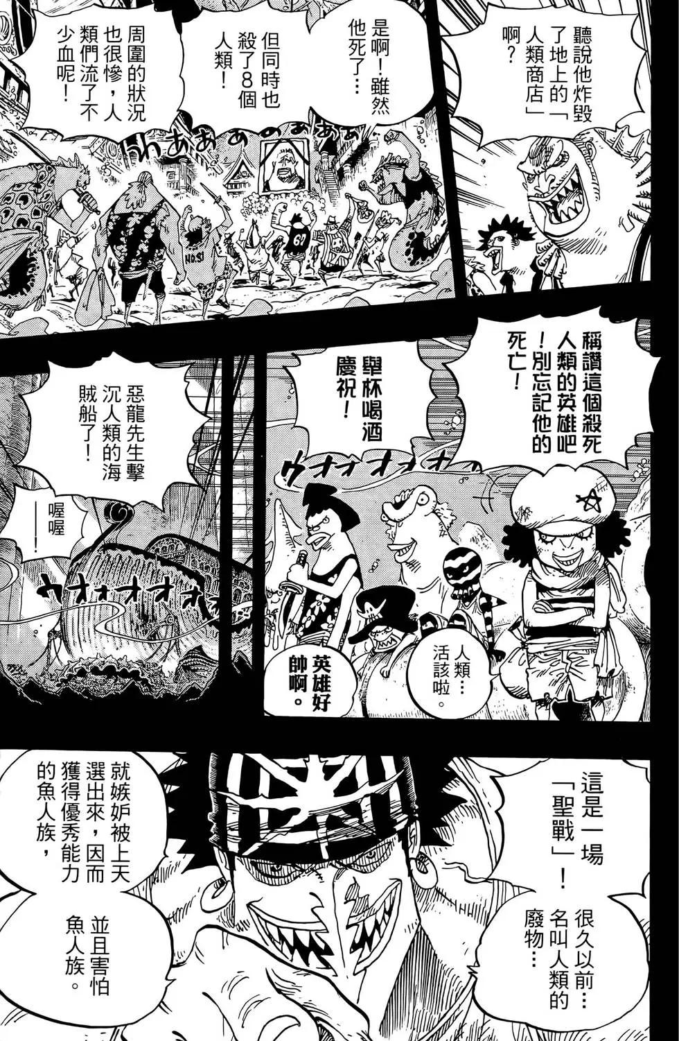 ONE PIECE航海王 - 第65卷(4/5) - 5