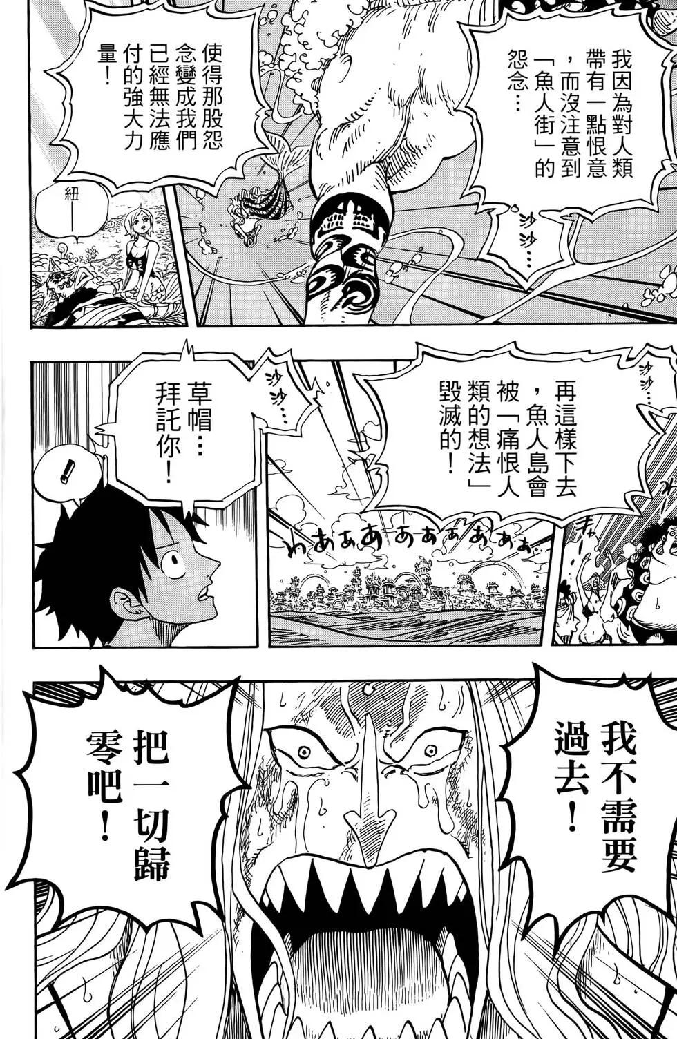 ONE PIECE航海王 - 第65卷(4/5) - 6