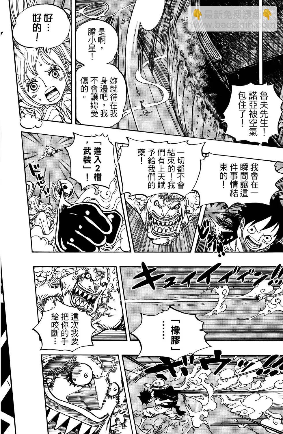 ONE PIECE航海王 - 第65卷(4/5) - 2