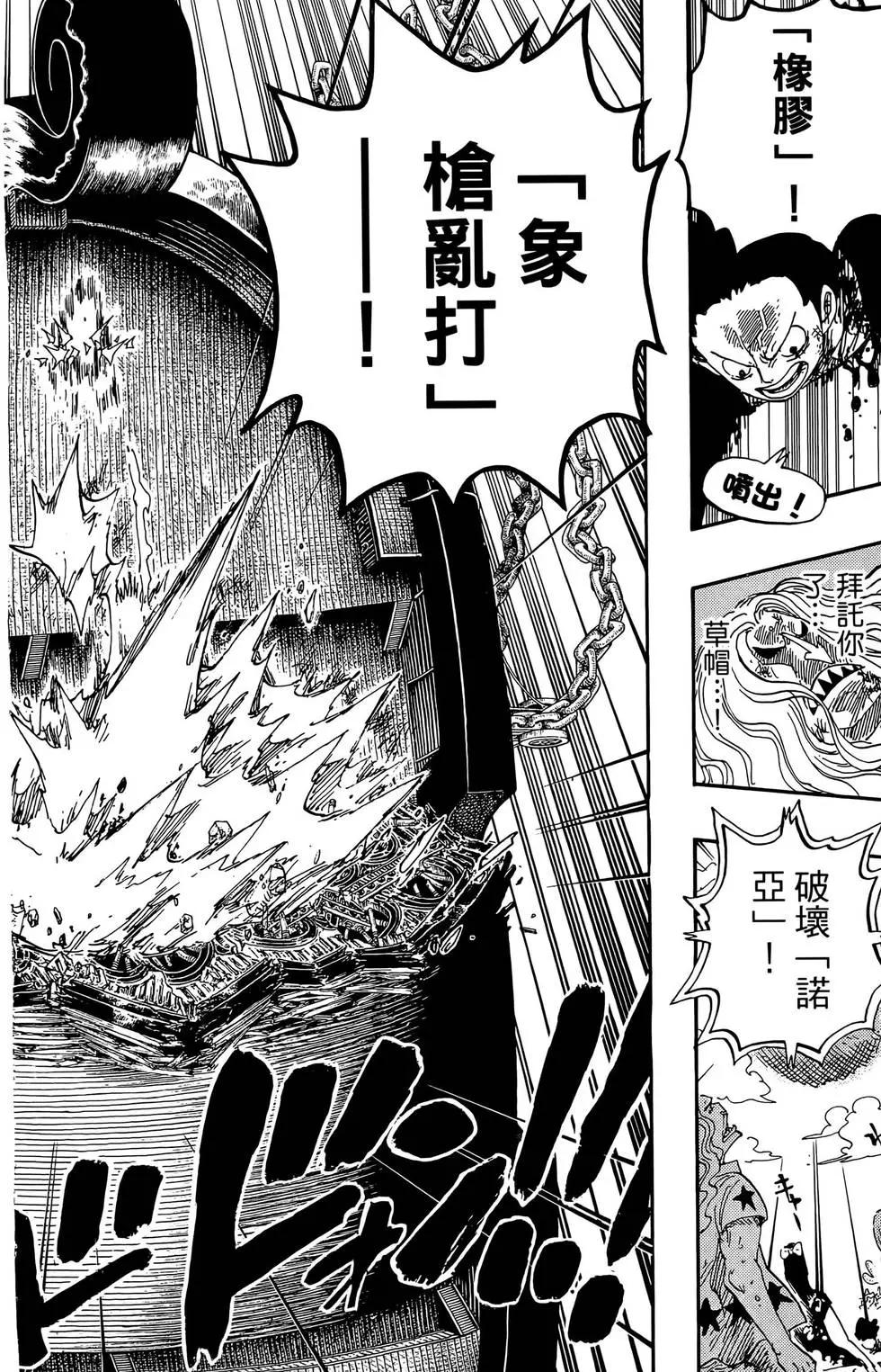 ONE PIECE航海王 - 第65卷(4/5) - 8