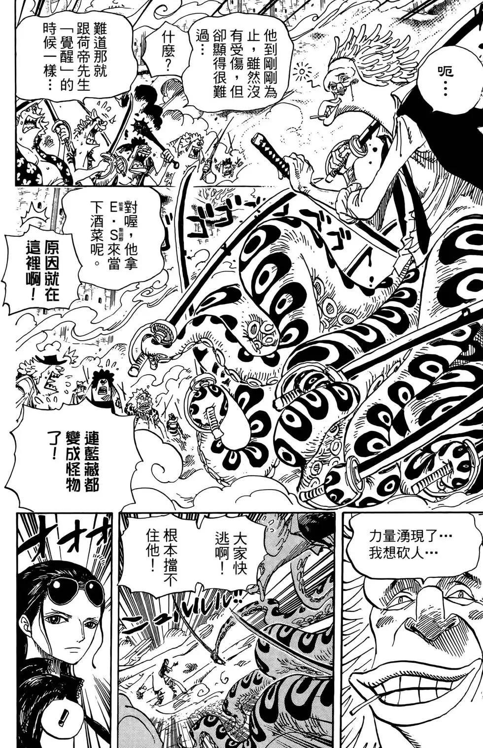 ONE PIECE航海王 - 第65卷(2/5) - 2