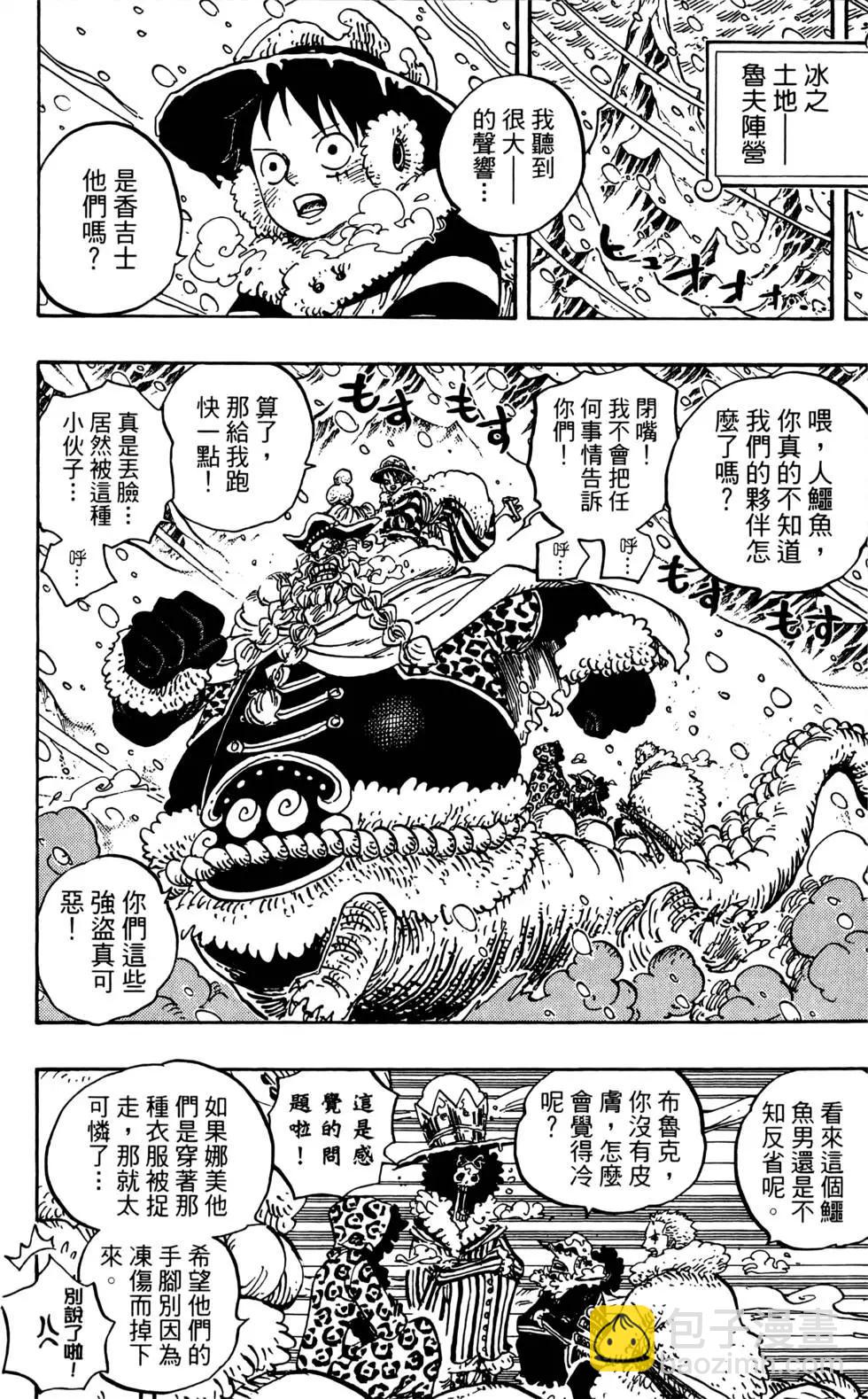 ONE PIECE航海王 - 第67卷(3/5) - 2