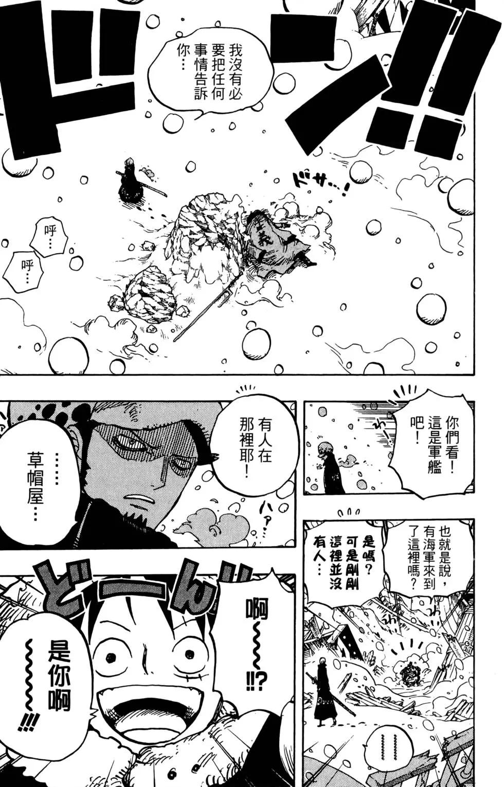 ONE PIECE航海王 - 第67卷(3/5) - 3