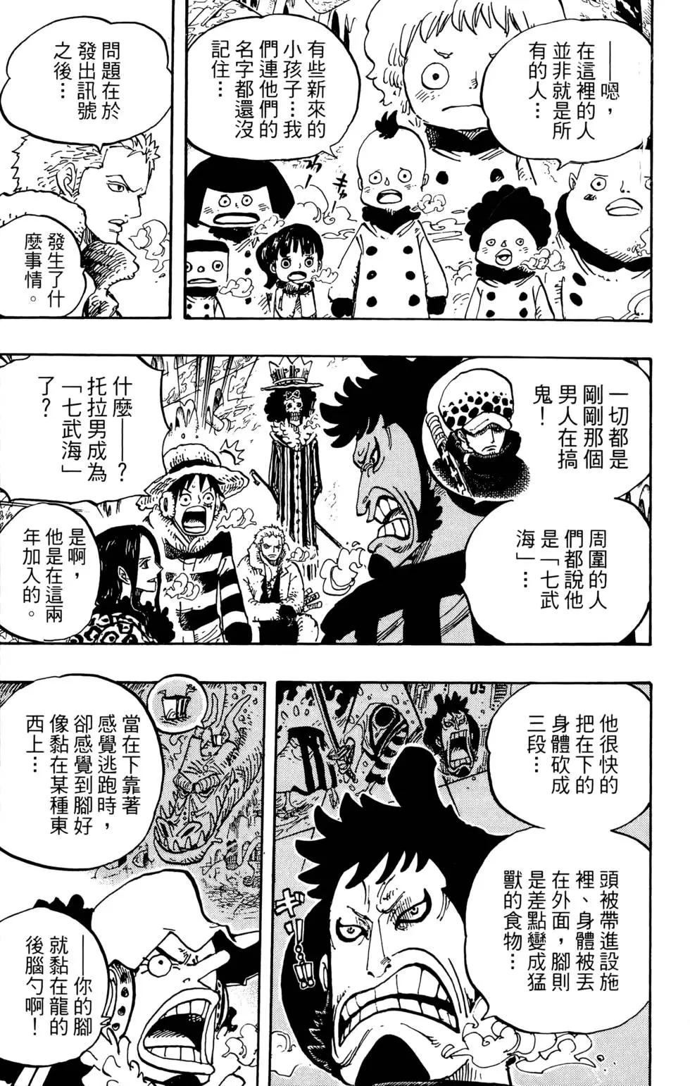 ONE PIECE航海王 - 第67卷(3/5) - 5