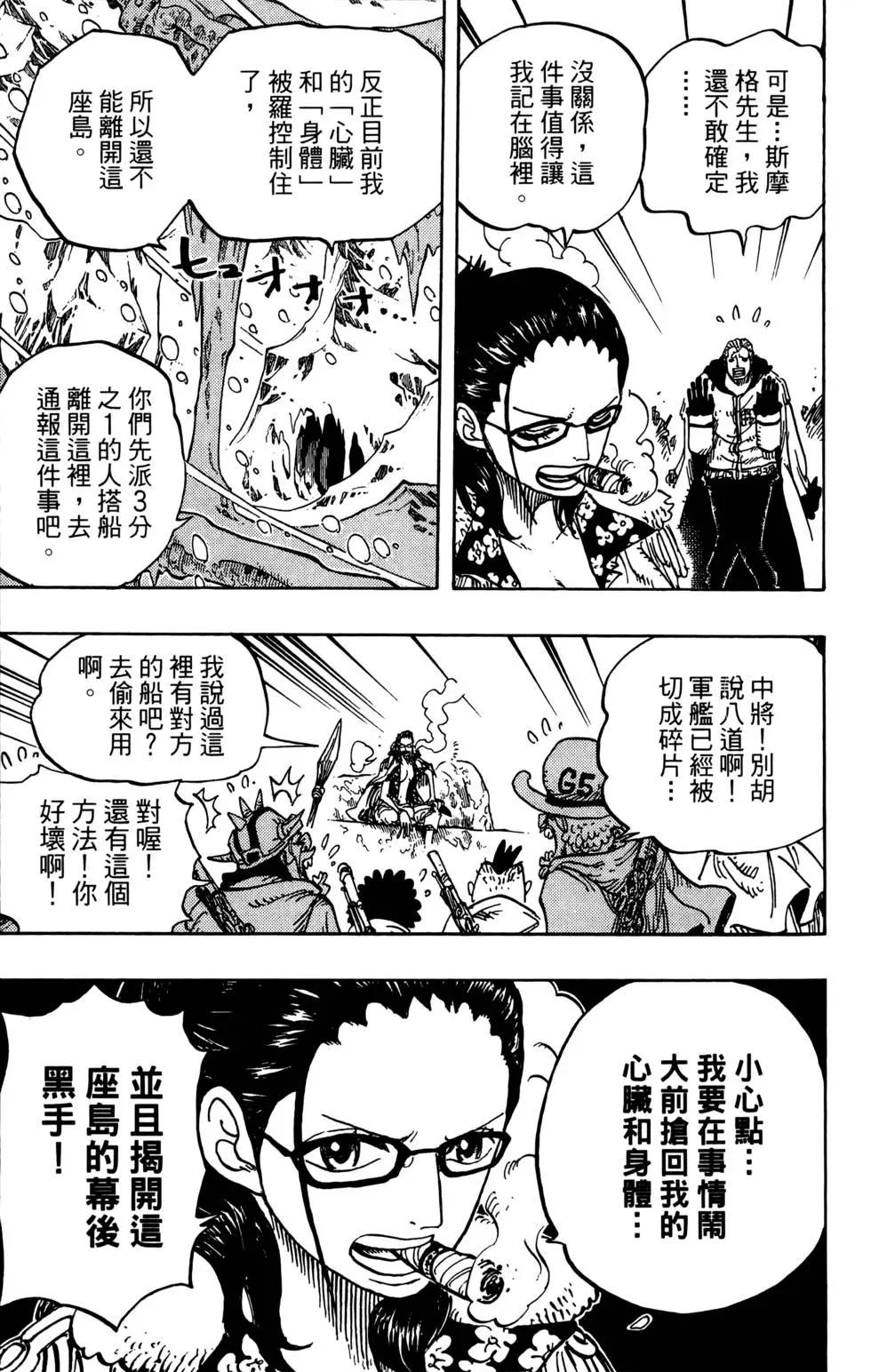 ONE PIECE航海王 - 第67卷(4/5) - 5