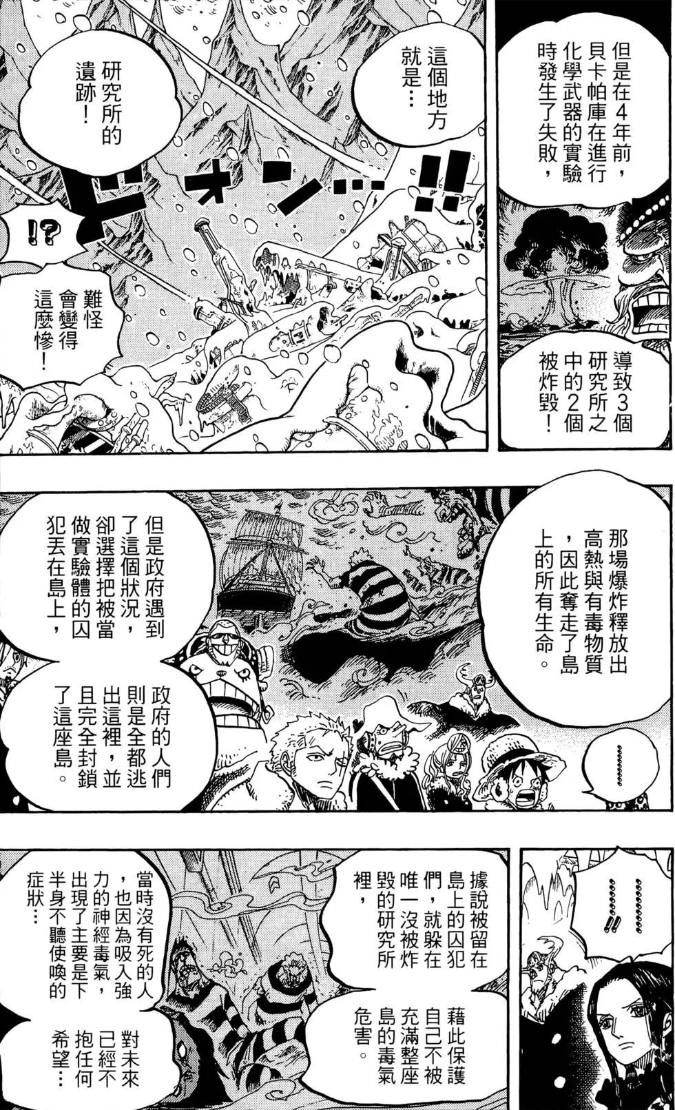 ONE PIECE航海王 - 第67卷(4/5) - 3