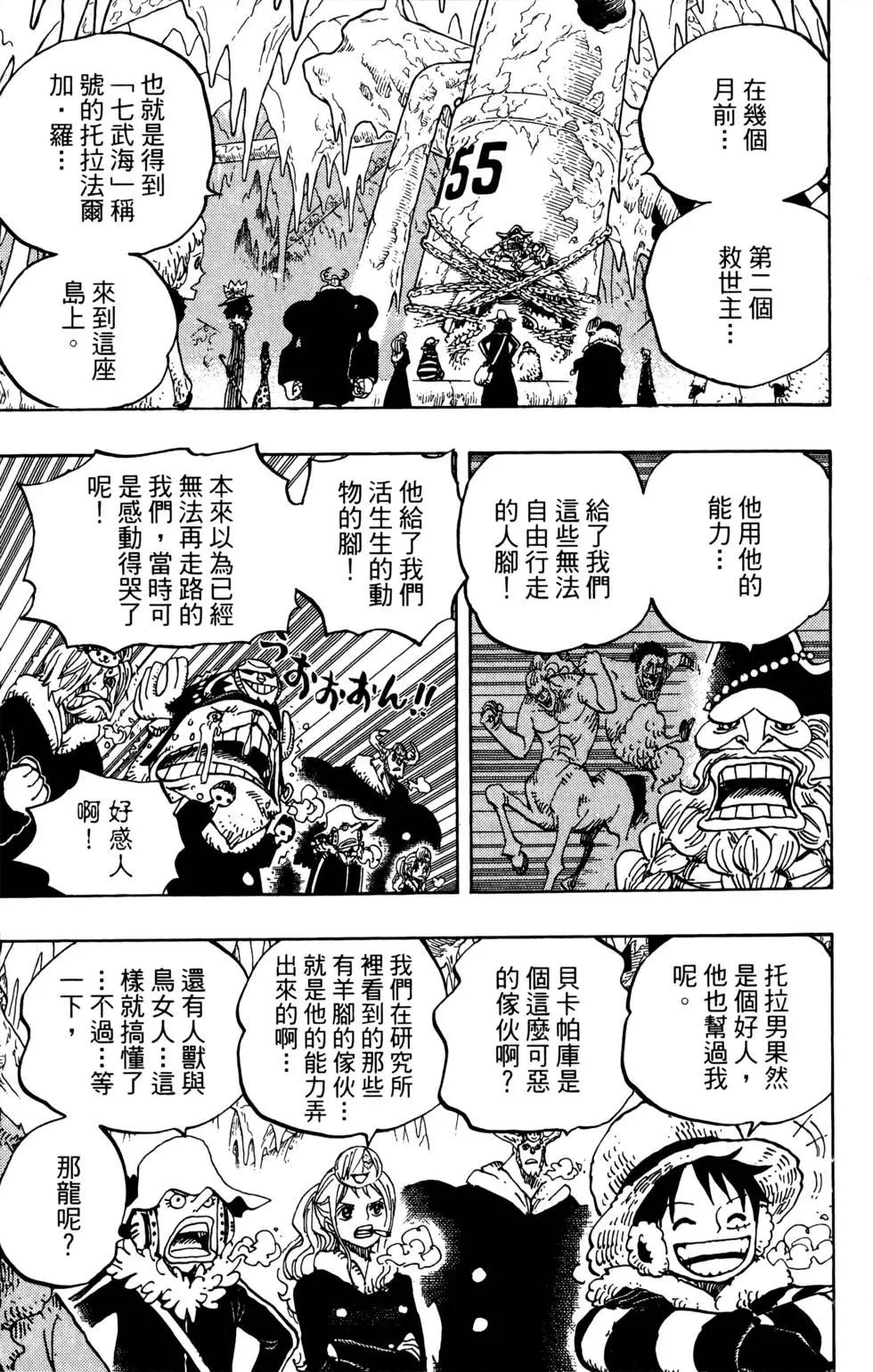 ONE PIECE航海王 - 第67卷(4/5) - 5